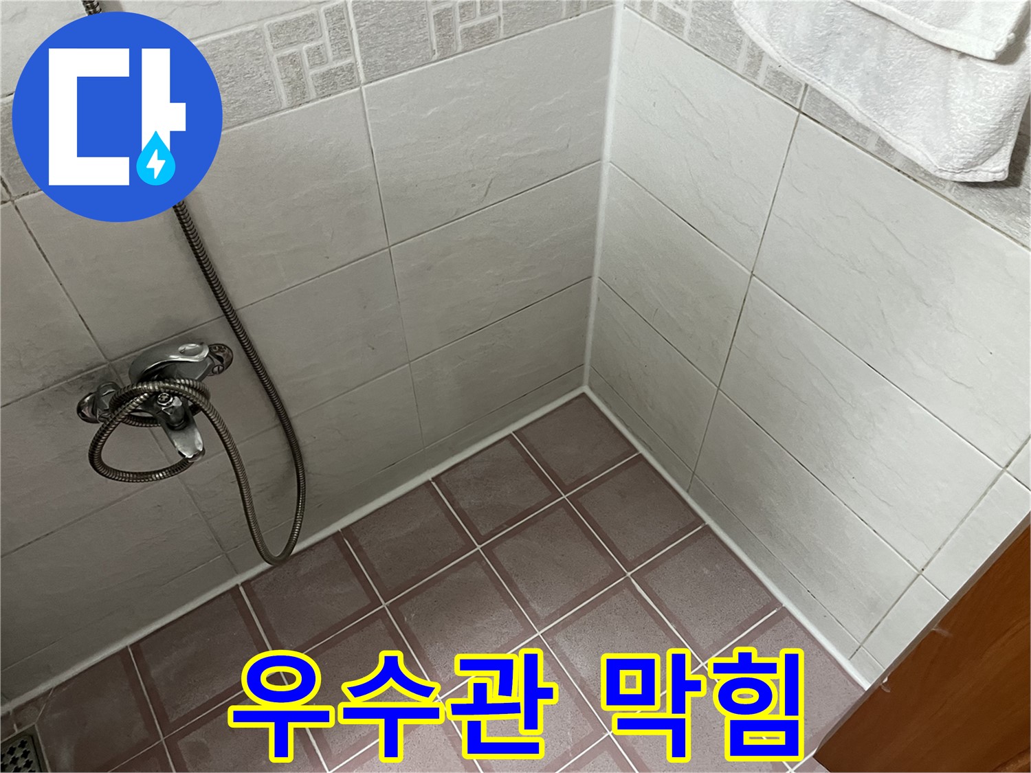 옥상 우수관 막힘 - 빗물 역류로 인한 누수