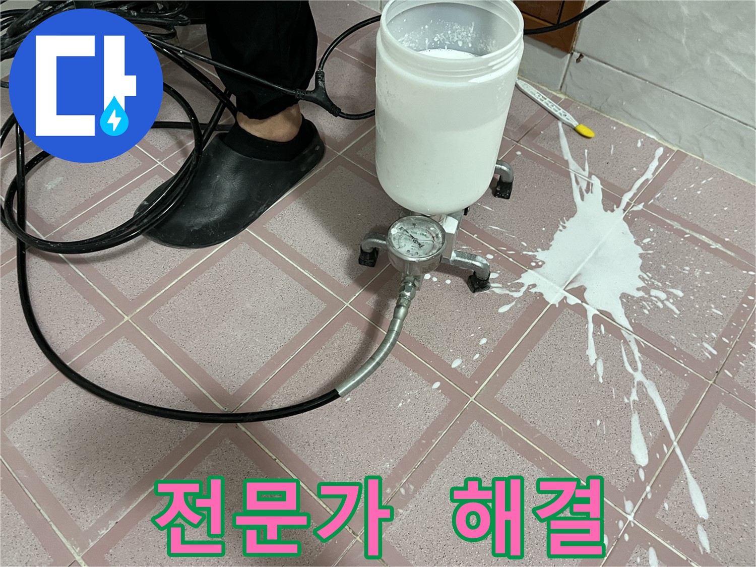 전문가의 손길로 누수 해결 - 완벽한 마무리를 약속