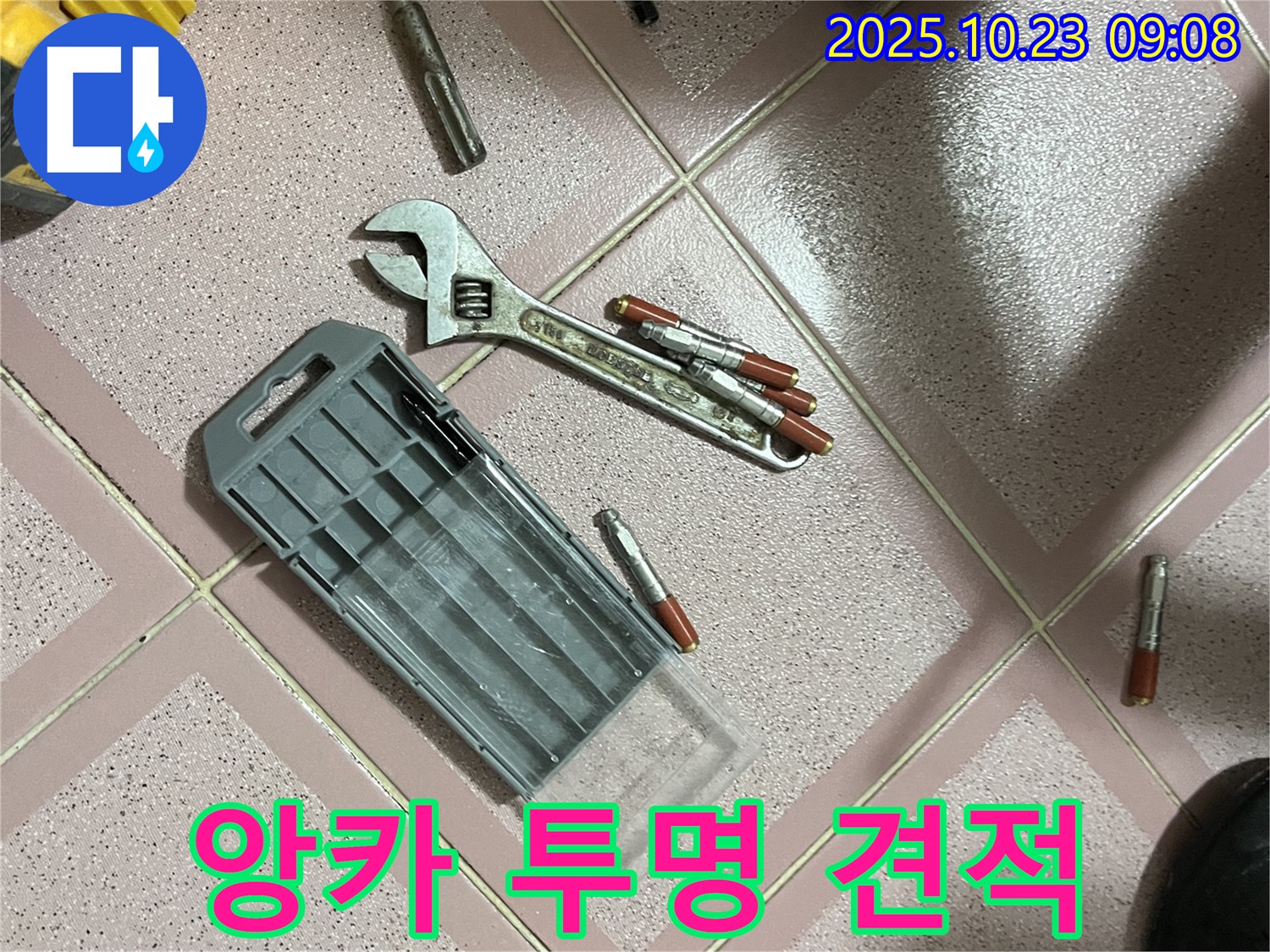 합리적인 누수 비용 - 투명한 앙카 시공 견적