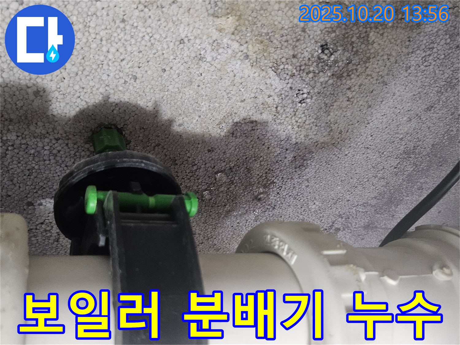 보일러 분배기 연결부 누수 - 미사 누수탐지 신속하게 해결