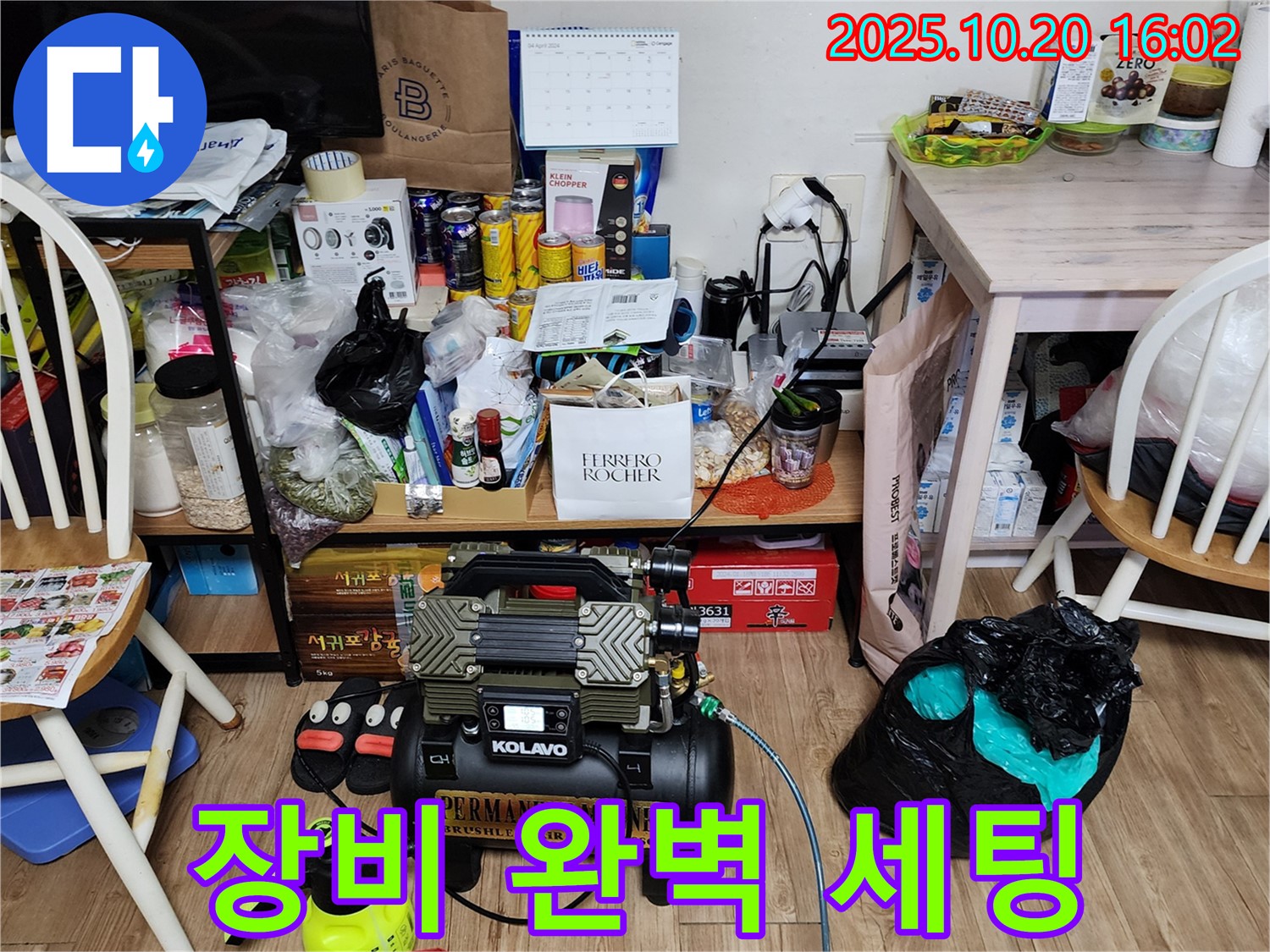 양주시 누수 - 좁은 공간 누수, 누수 탐지 장비 완벽 세팅 완료