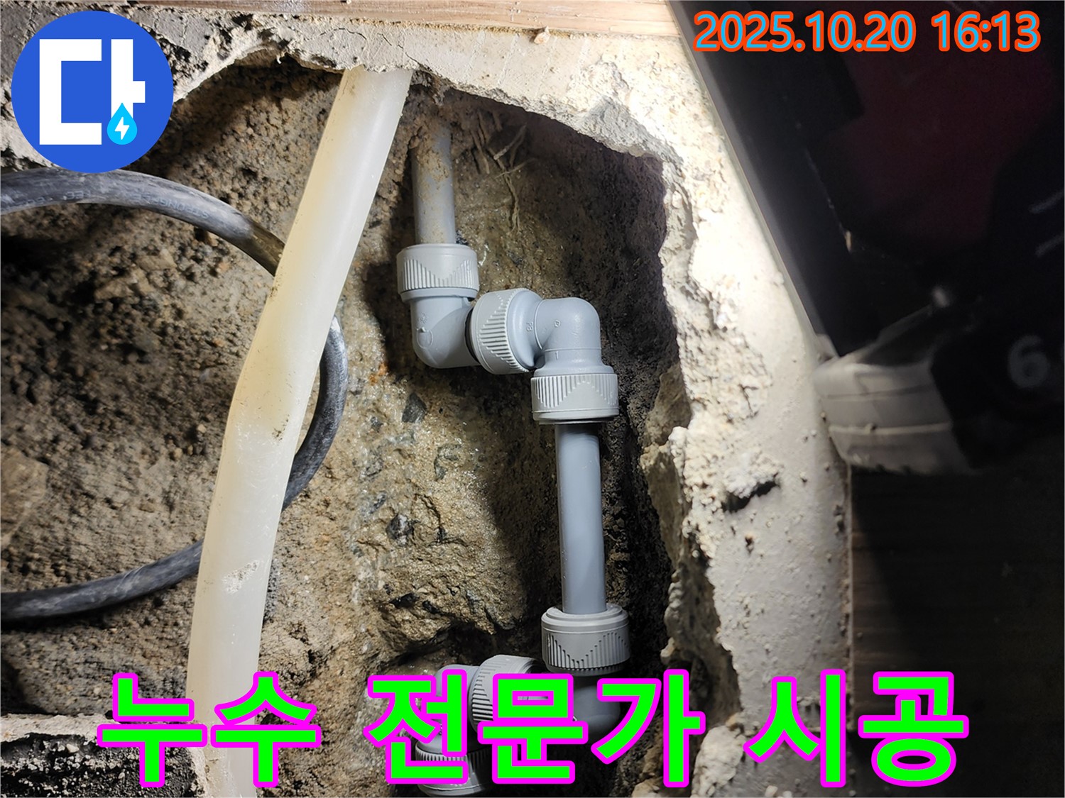 양주시 장흥면 누수 - 누수 문제 해결, 이제 전문가에게 맡기세요!