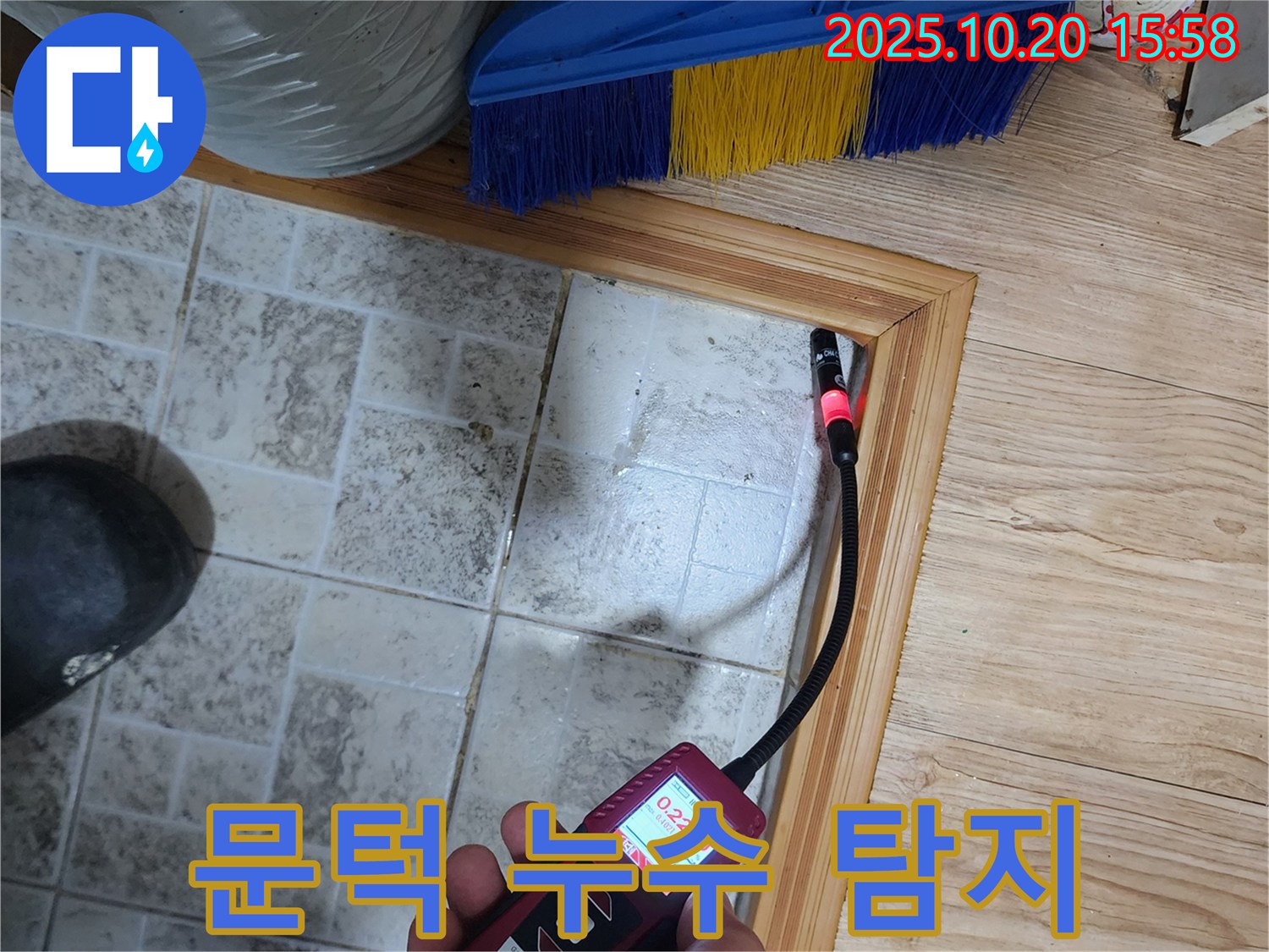 양주시 장흥면 부곡리 누수 - 문턱 아래 가스식 누수 탐지기로 꼼꼼하게 누수 확인 중