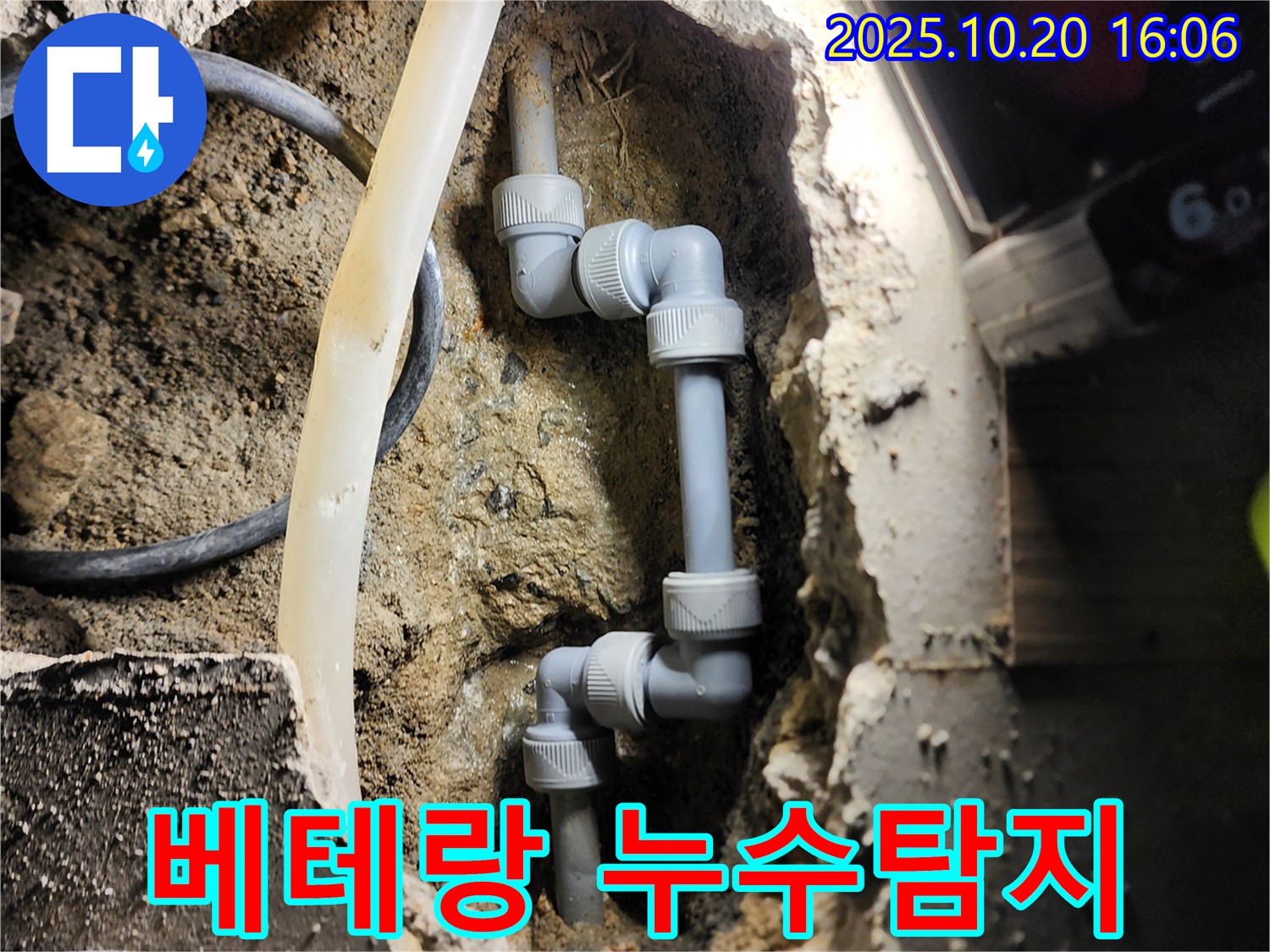 양주시 장흥면 부곡리 누수 - 오랜 경험과 노하우를 가진 베테랑의 누수탐지 기술