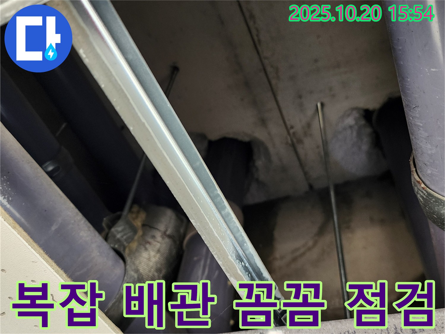 양주시 장흥면 부곡리 천장 배관 - 복잡하게 얽힌 배관 연결 부위를 꼼꼼히 점검하여 누수 원인을 찾는 모습입니다.