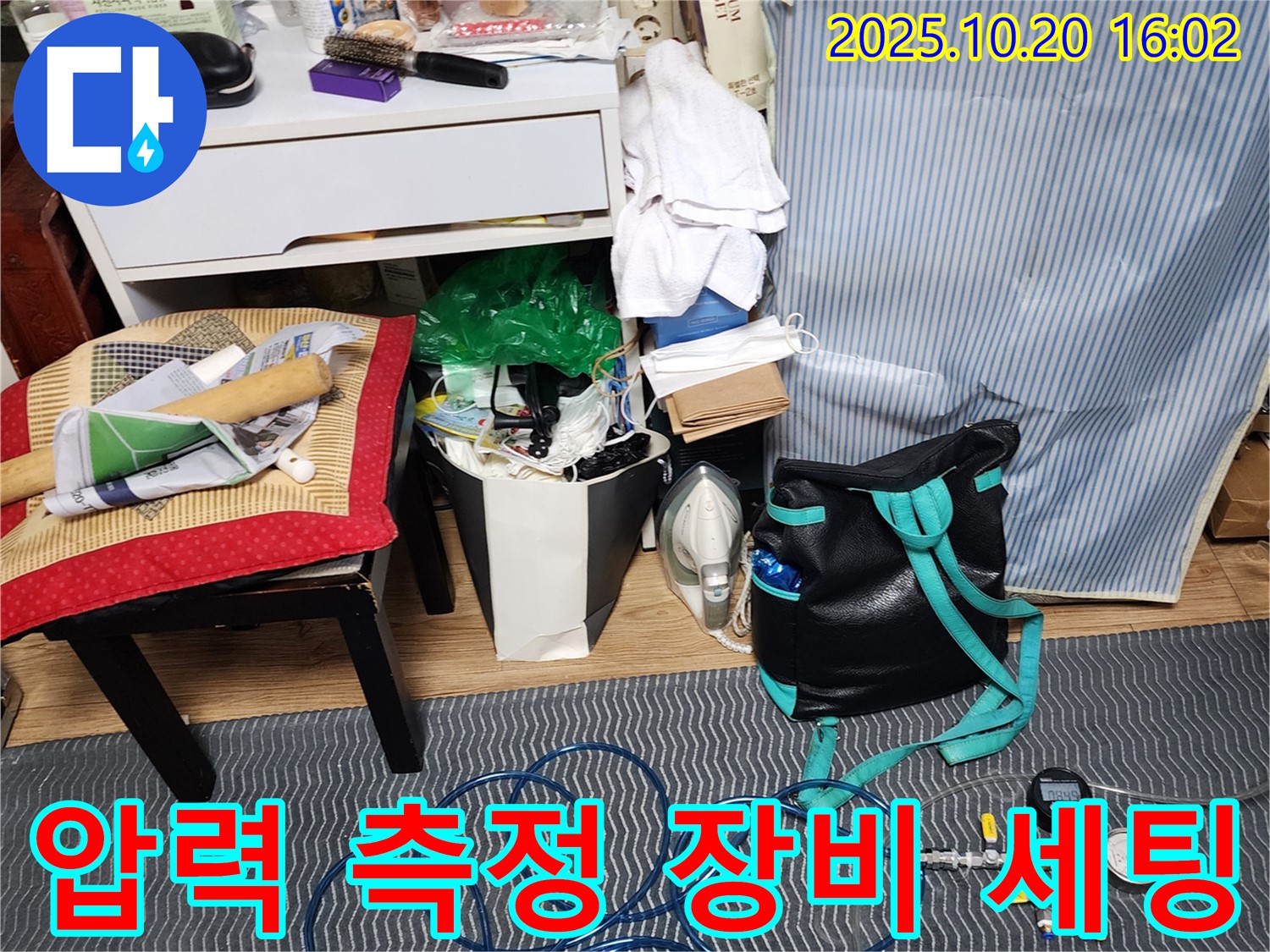정확한 압력 측정을 위한 장비 세팅 - 누수 탐지의 첫걸음은 정밀한 장비 준비에서 시작됩니다.