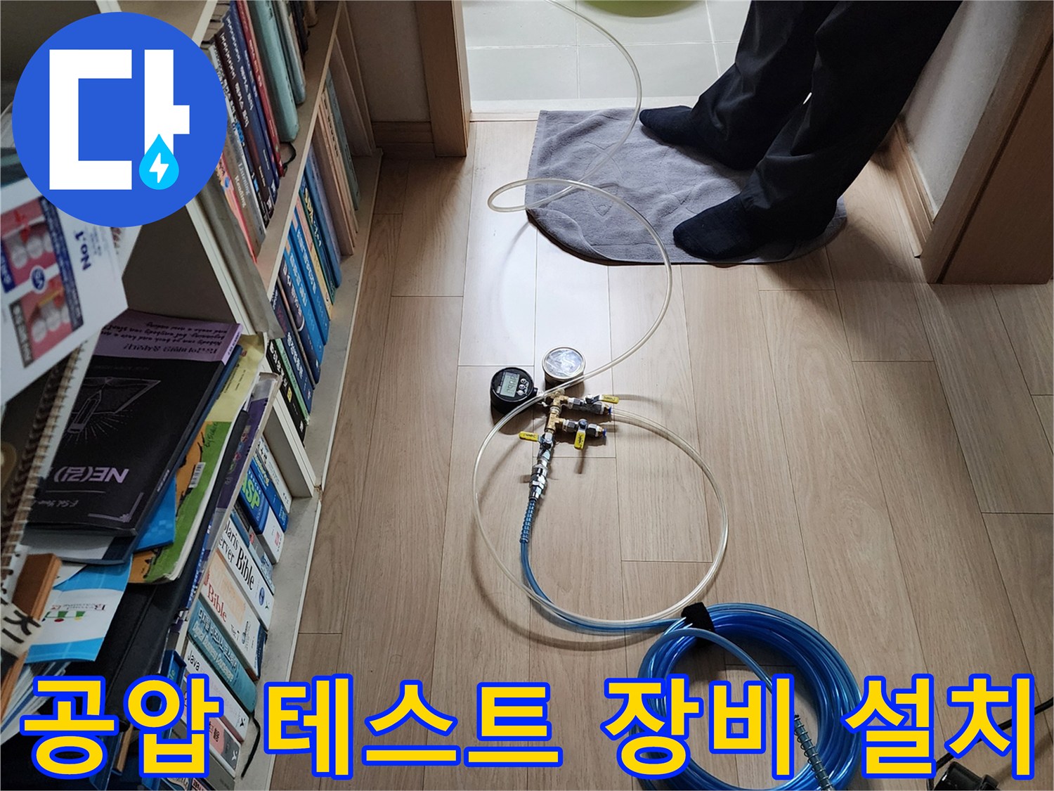 누수 지점을 특정하기 위해-배관에 연결된-압력 측정 게이지