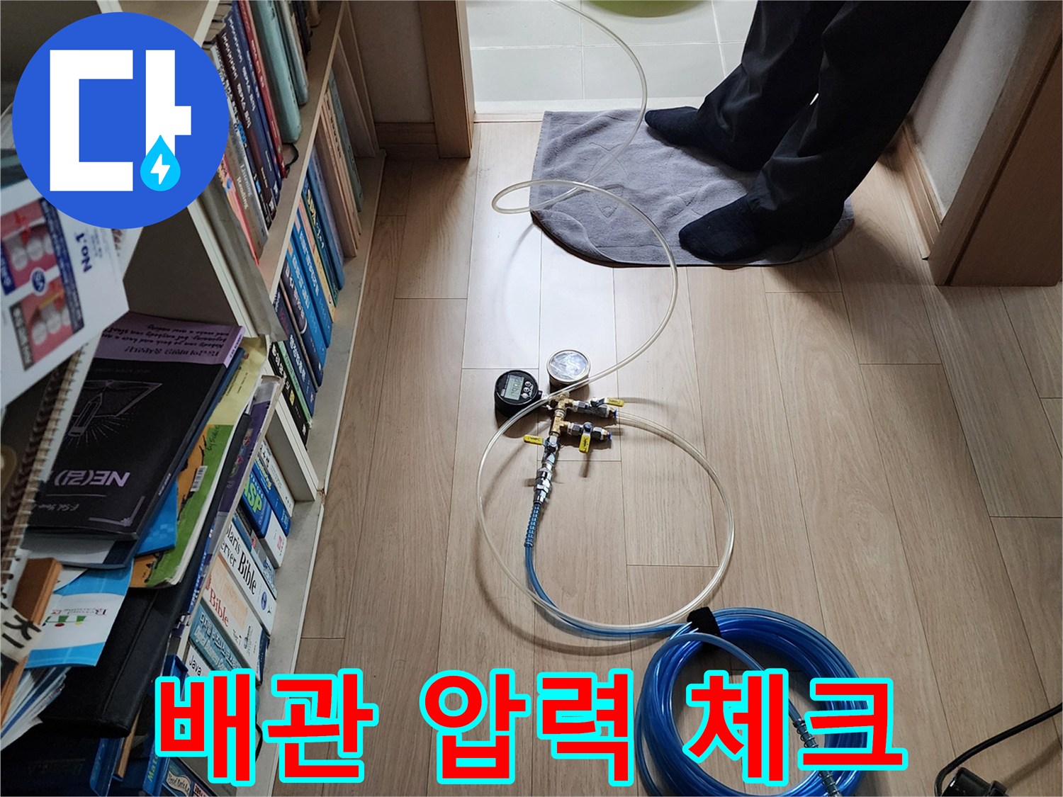 수도 배관의 기밀 상태를 측정하는 공압 장비 세팅
