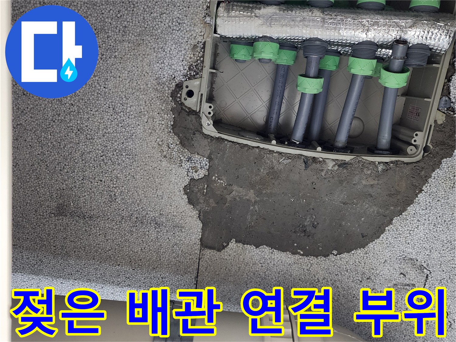 양주 삼하리 현장-배관 노출 및 습윤 상태 확인