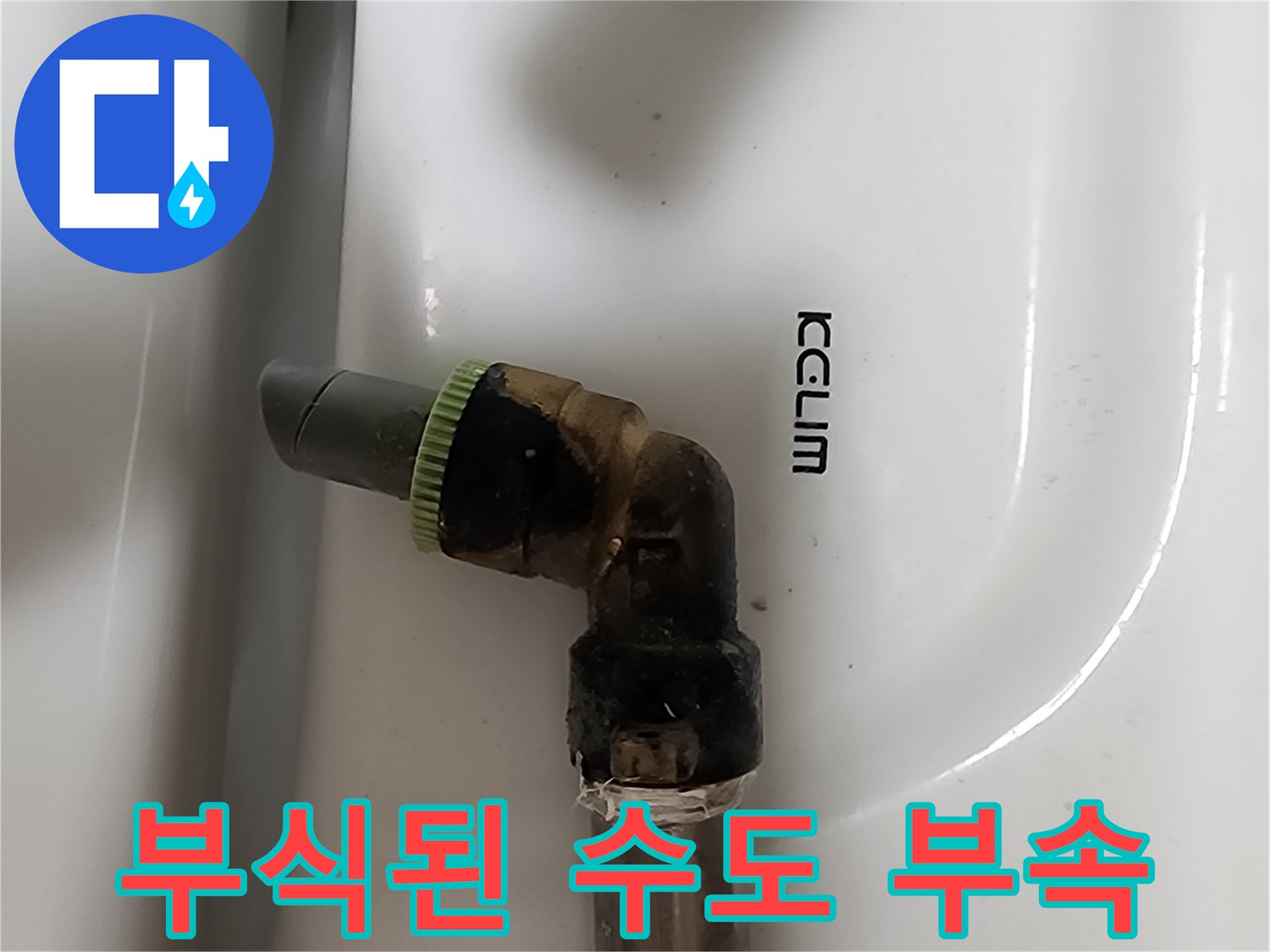 양주-현장-노후된-배관-엘보-연결-지점-상태