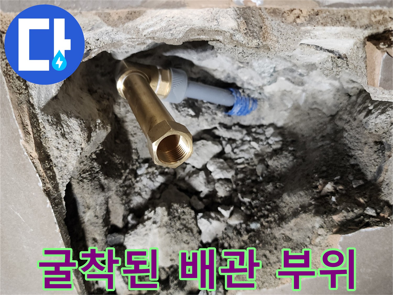 양주시 현장-벽체 내부의 금속 배관과 젖은 벽면