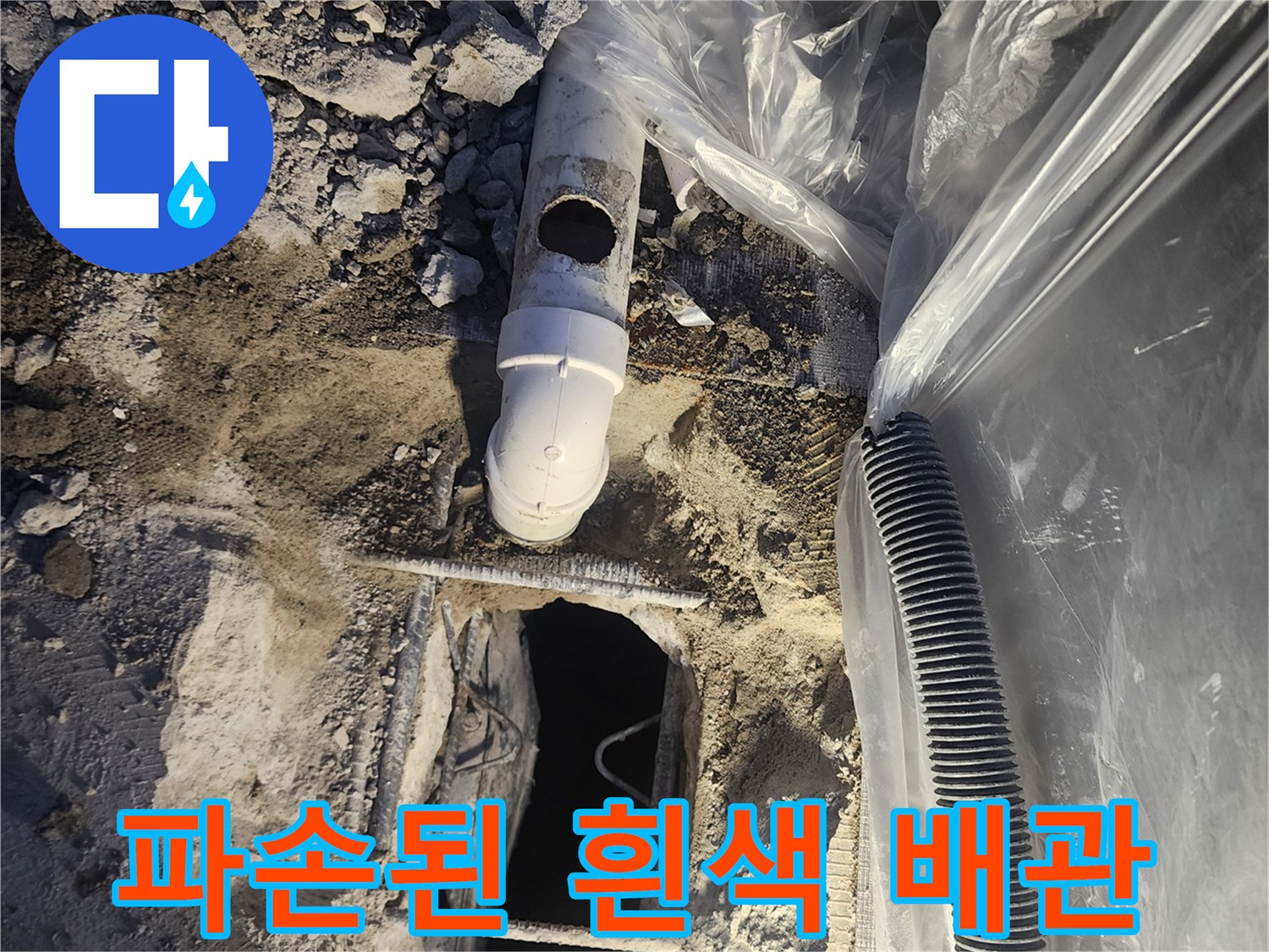 배관-외벽에-구멍이-뚫린-파손-상태를-보여주는-사진