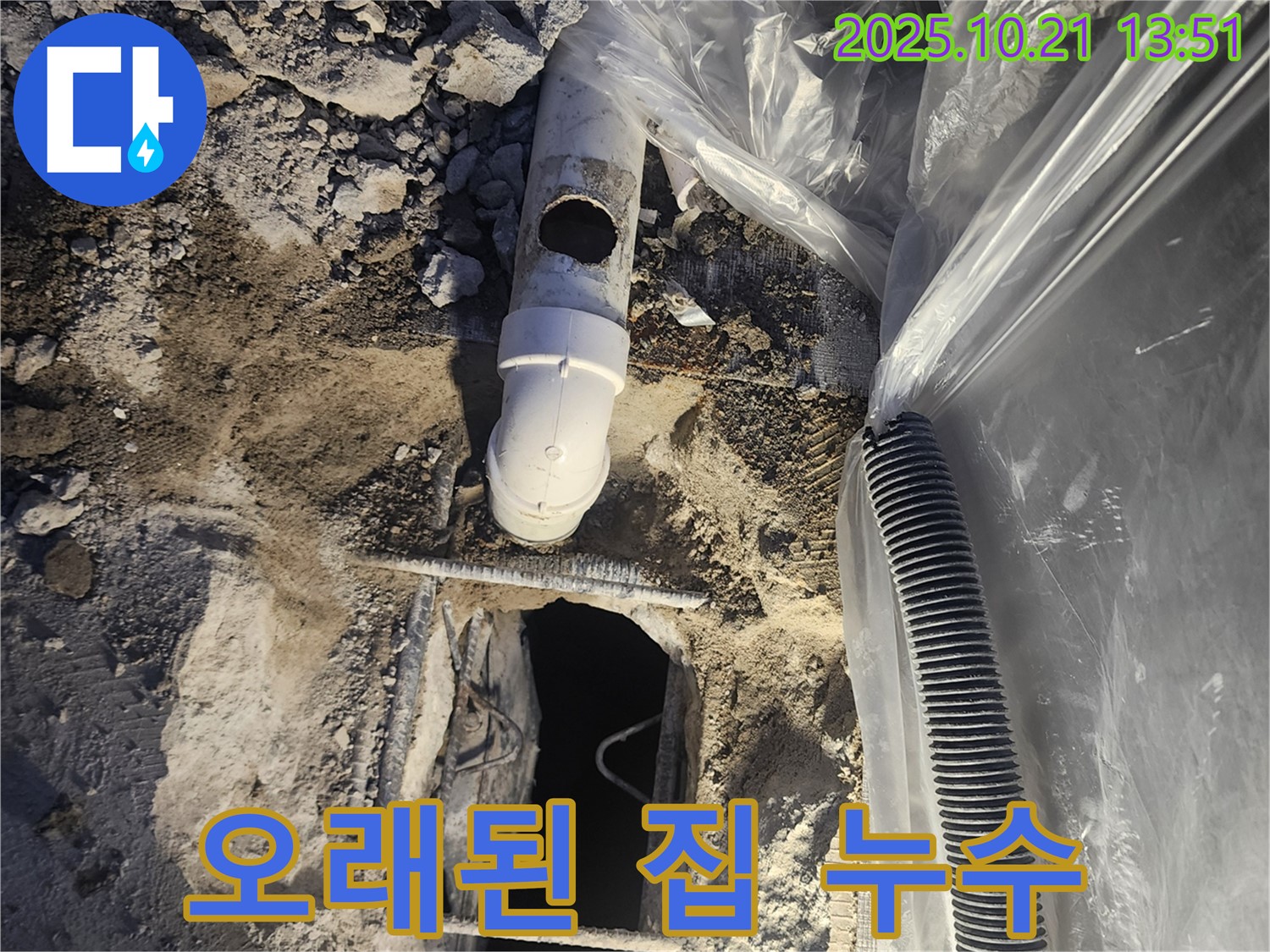 양주시 장흥면 삼상리 오래된 집 누수 탐지 현장 - 노후 배관 문제 해결 전문.