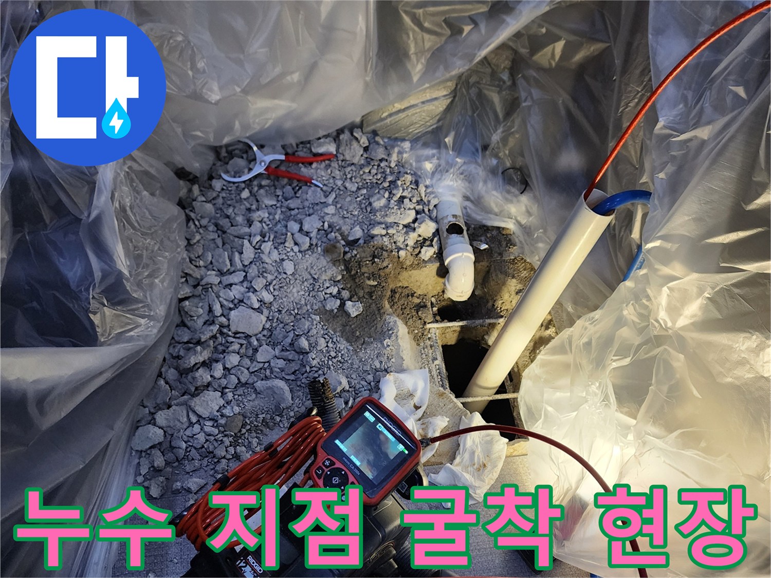 전문 탐지 장비와 함께 노출된 파손된 하수 배관