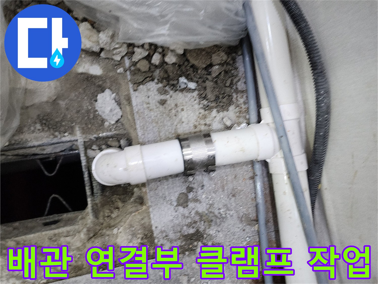 PVC-배관-연결-부위에-견고한-클램프-설치-과정
