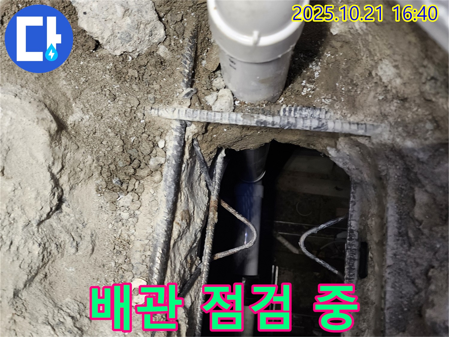 양주시 장흥면 누수 현장 - 배관 상태를 꼼꼼하게 점검하여 누수 원인을 파악하고 있습니다.