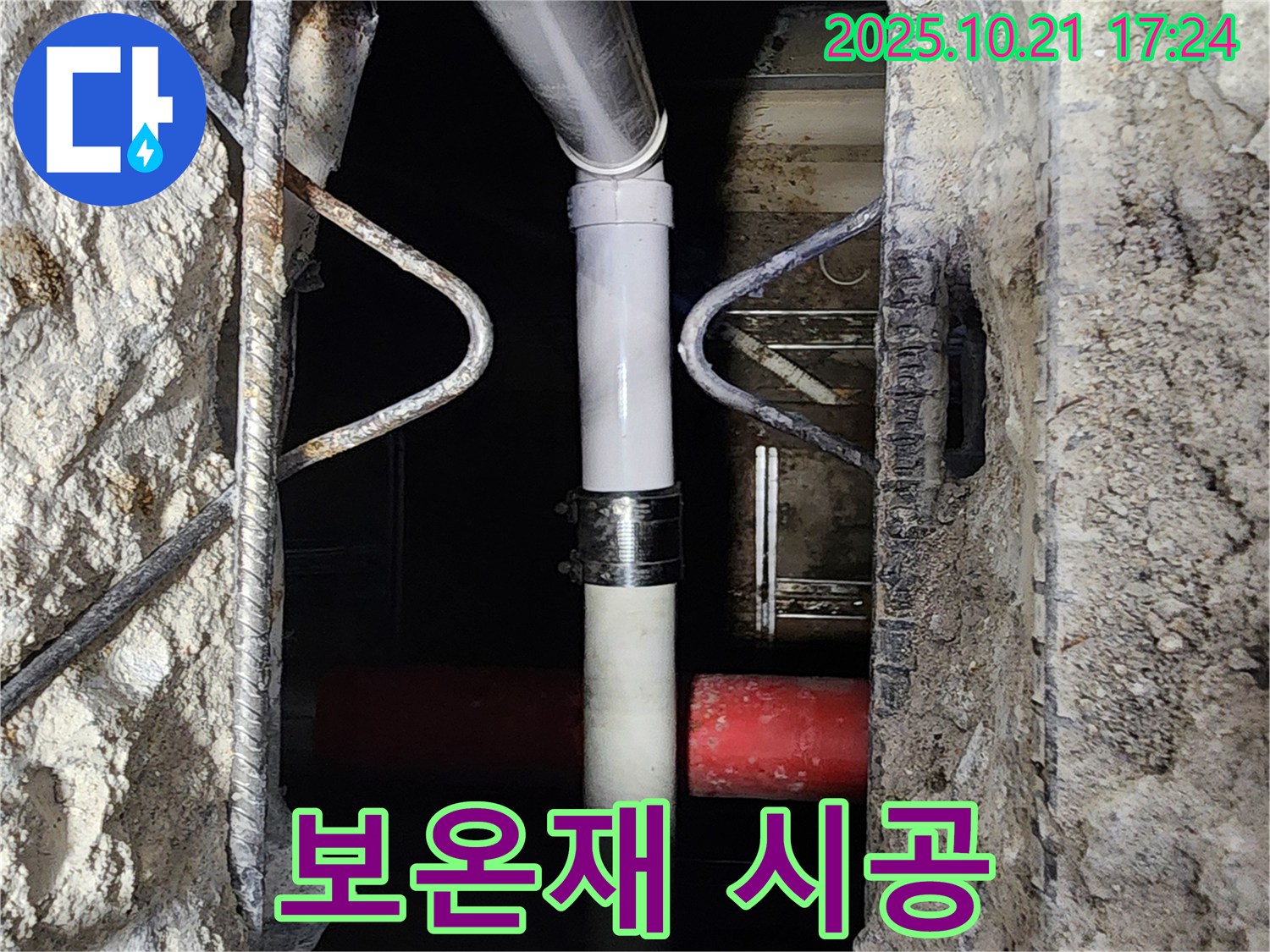 양주시 장흥면 일영리 누수 현장 - 배관에 보온재를 꼼꼼하게 시공하여 결로로 인한 누수를 예방합니다.
