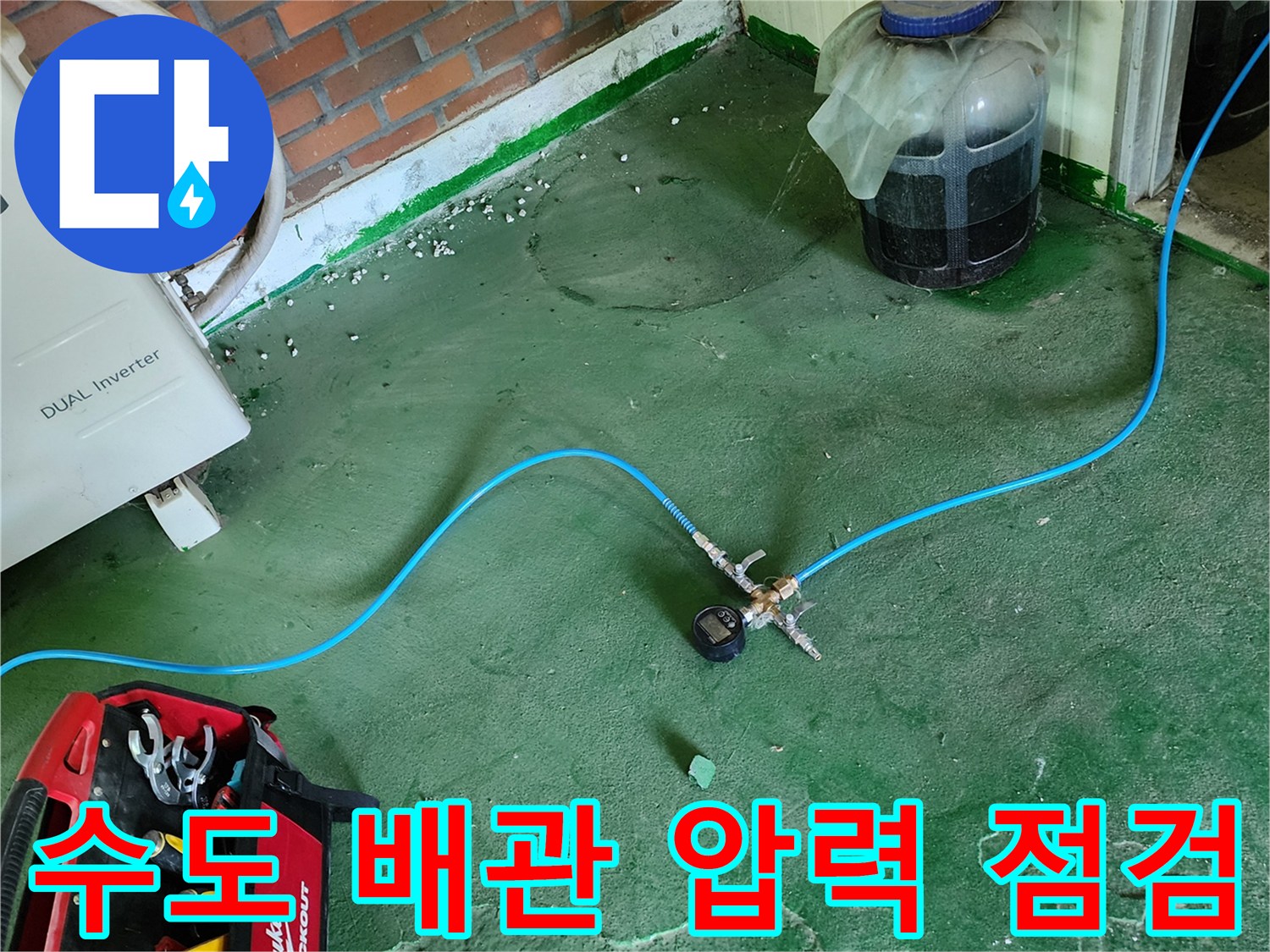 파란색 가압 호스와 연결된 압력 측정 게이지 사진