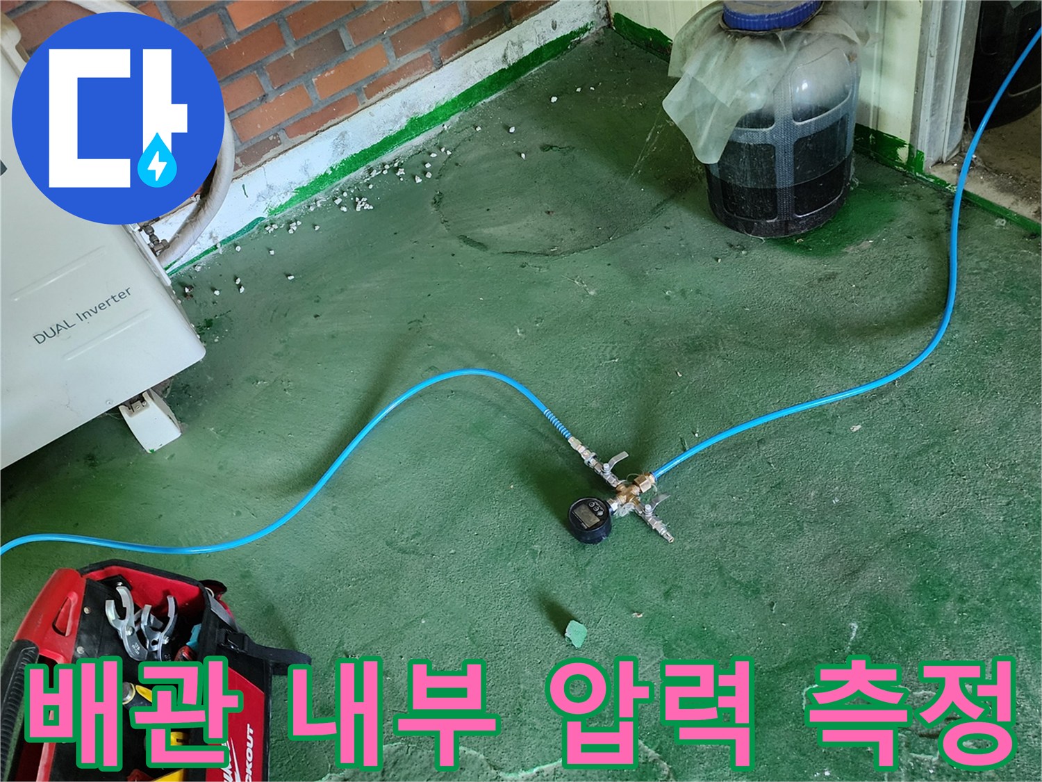 파란색 호스가 연결된 배관의 압력 게이지 모습