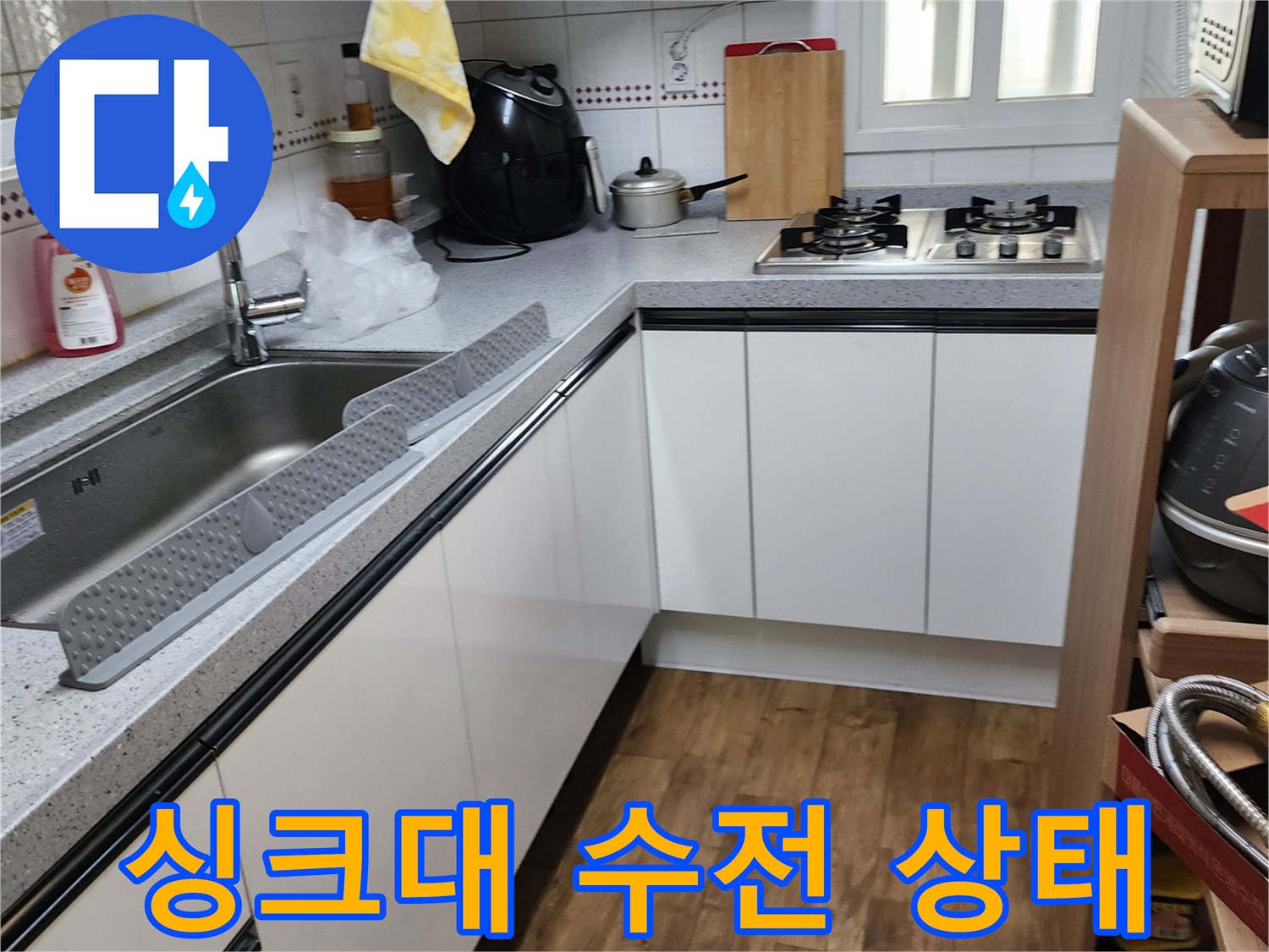 양주시 은현면 주방 싱크대 수전 및 주변 배관 모습