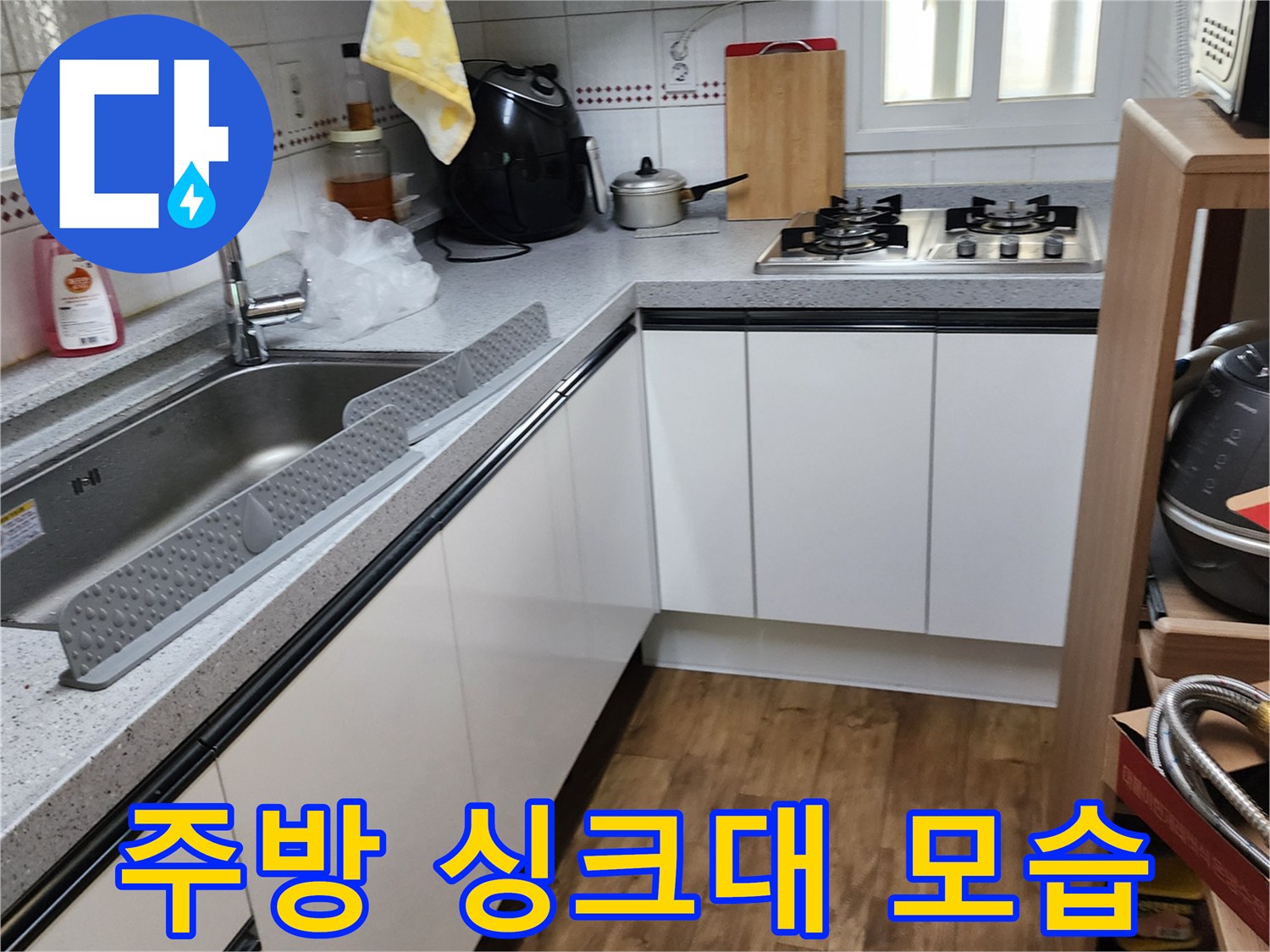 양주시 은현면 주방 조리 공간 및 수전 모습