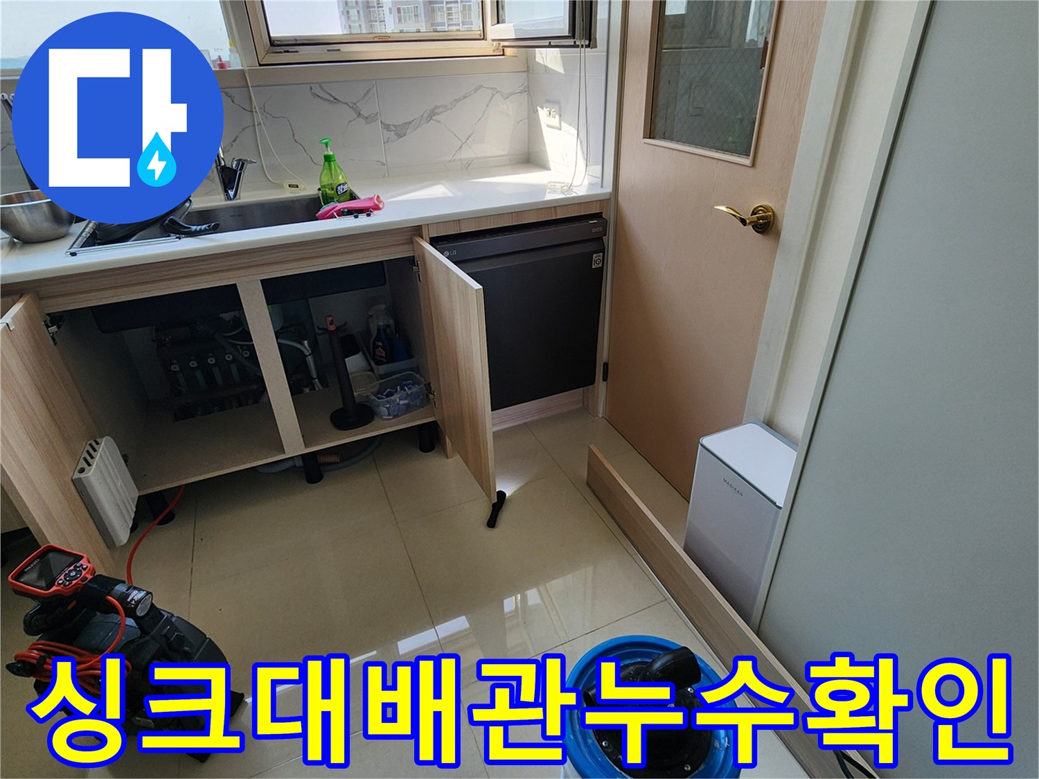 주방-싱크대-하단-배관-연결-상태-점검-사진