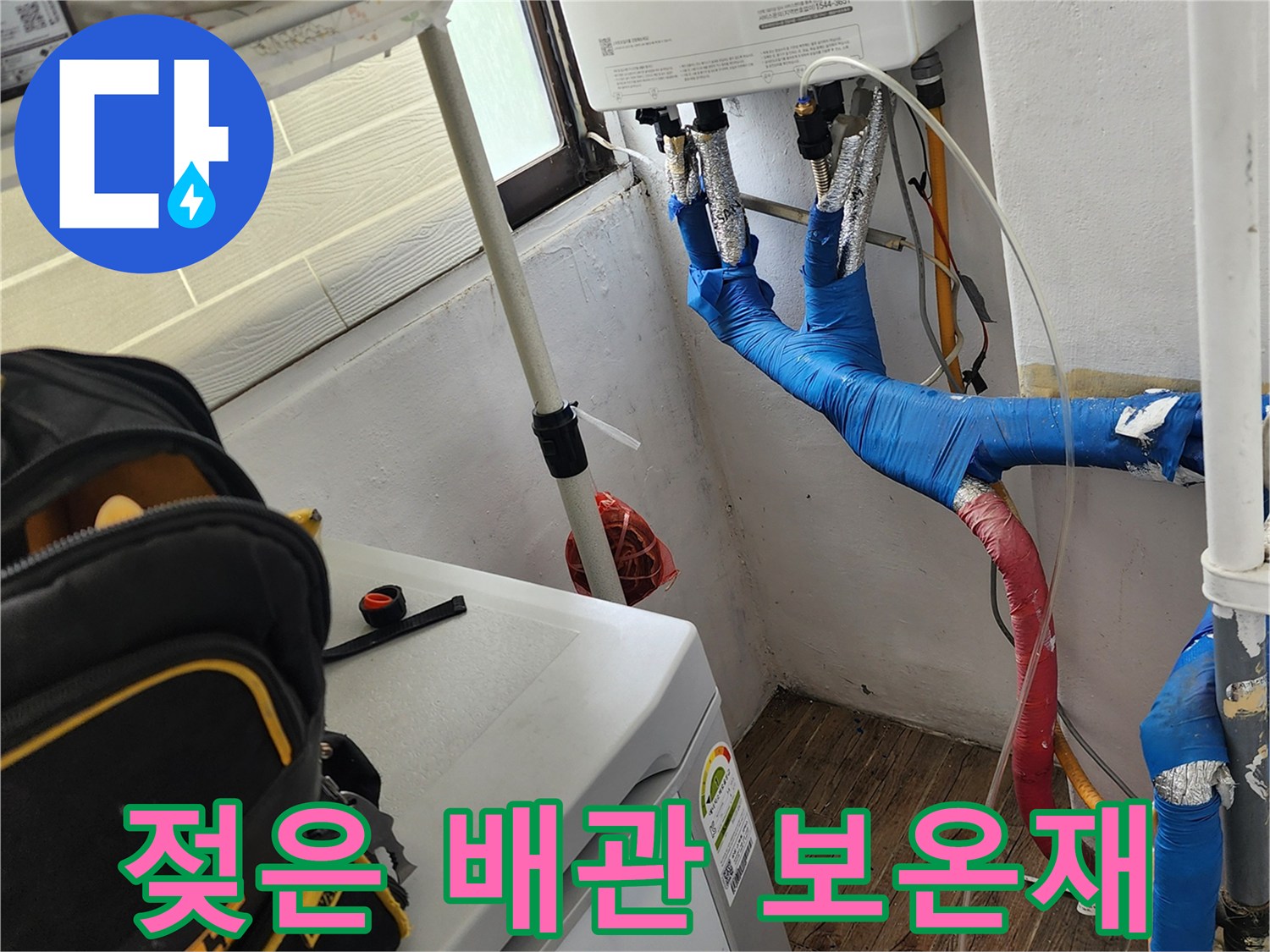 습기에 노출된-보일러 하단 배관 연결부