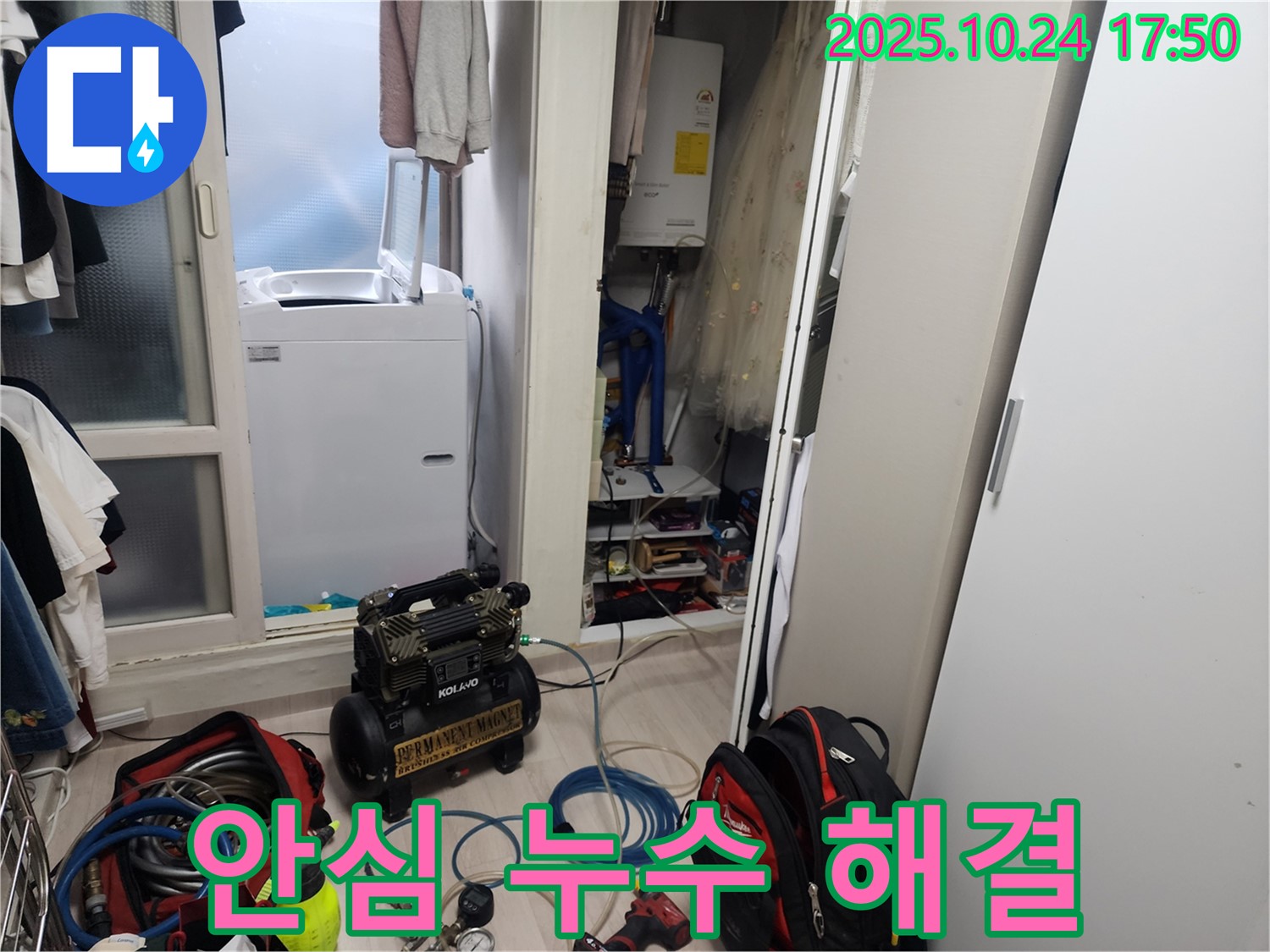 서초구 양재동 누수 - 이제 안심하세요! 꼼꼼한 누수 검사와 완벽한 시공으로 누수 걱정 끝!
