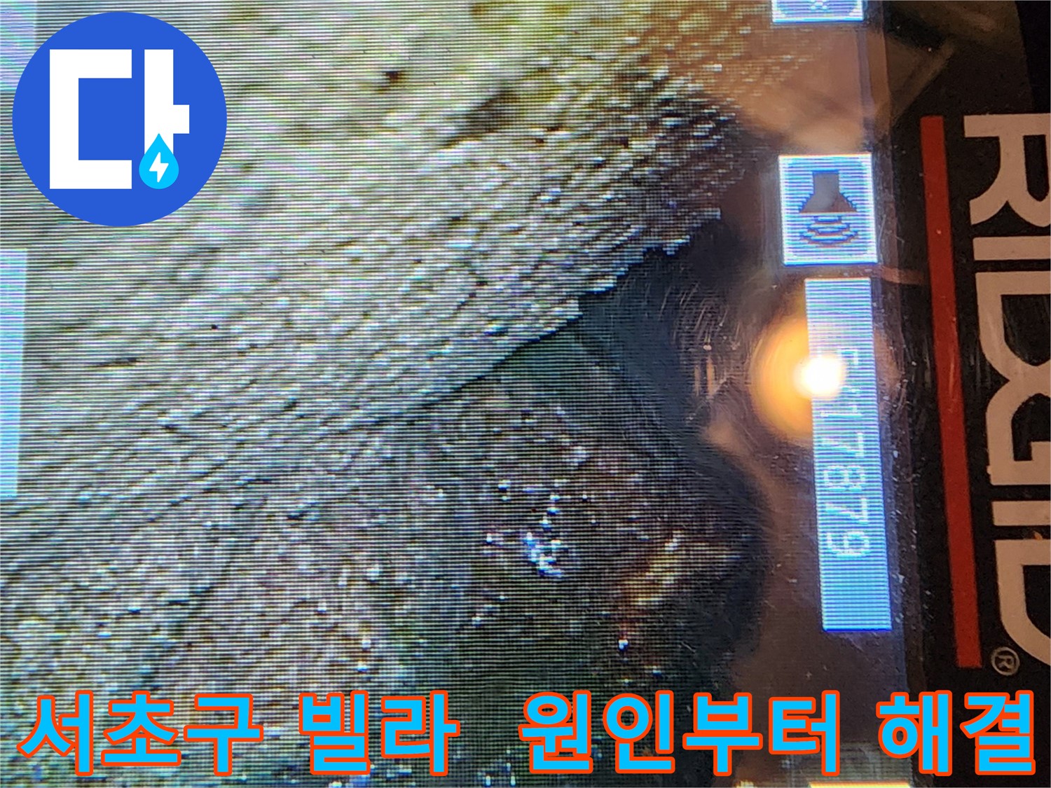 서초구 빌라 화장실 누수 - 건물 안전 문제