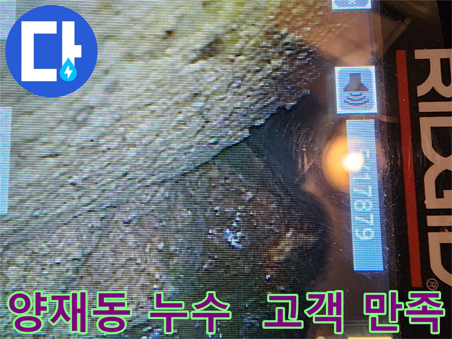 양재동 누수 - 고객 만족 최우선
