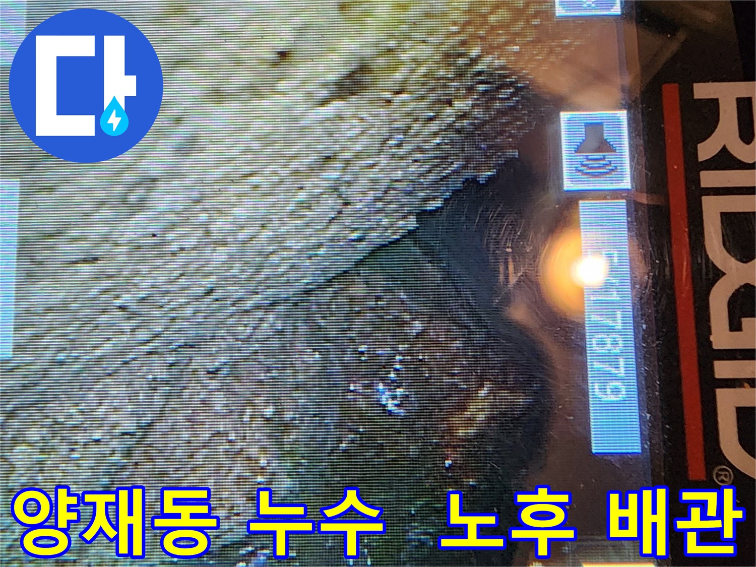 양재동 현대빌라 노후 배관 누수 진단