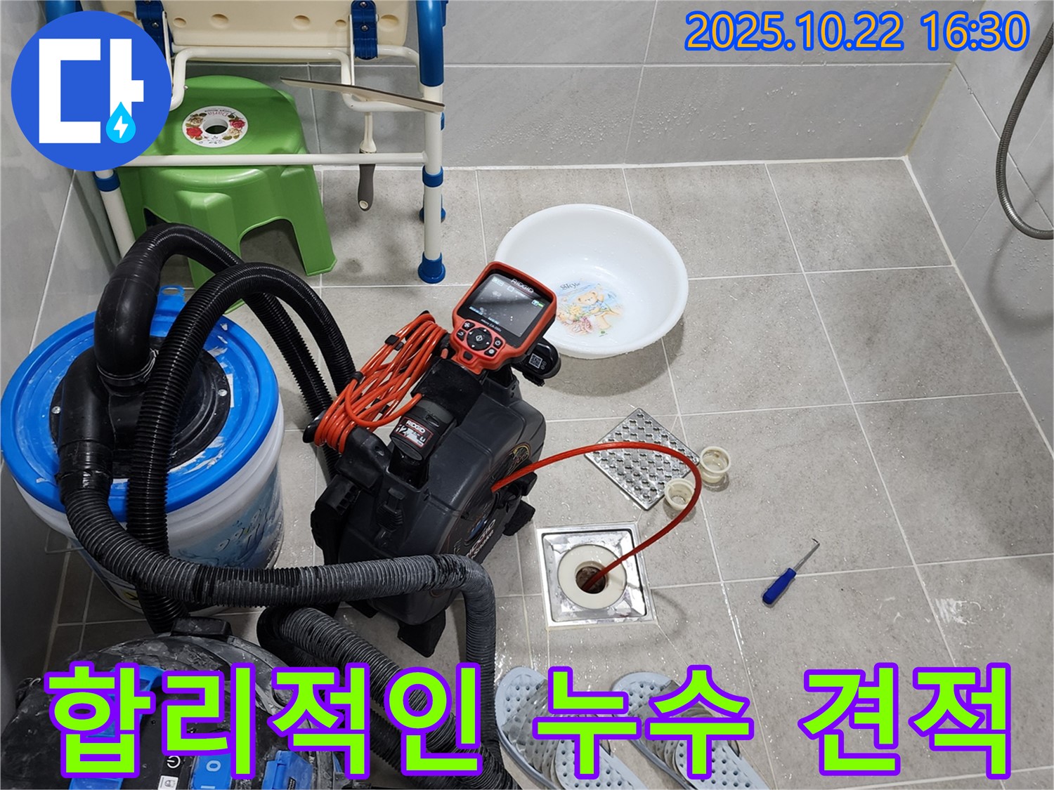 양주시 은현면 누수 견적 - 합리적인 가격으로 최고의 누수 해결 서비스를 제공합니다.
