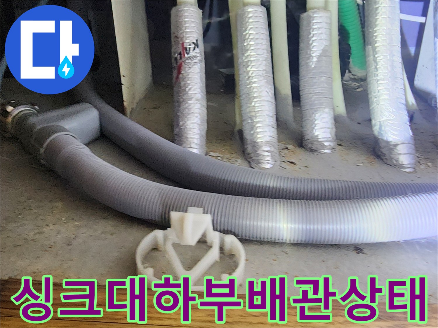 양주시-은현면-싱크대-하부장-배관-및-바닥-습기-상태