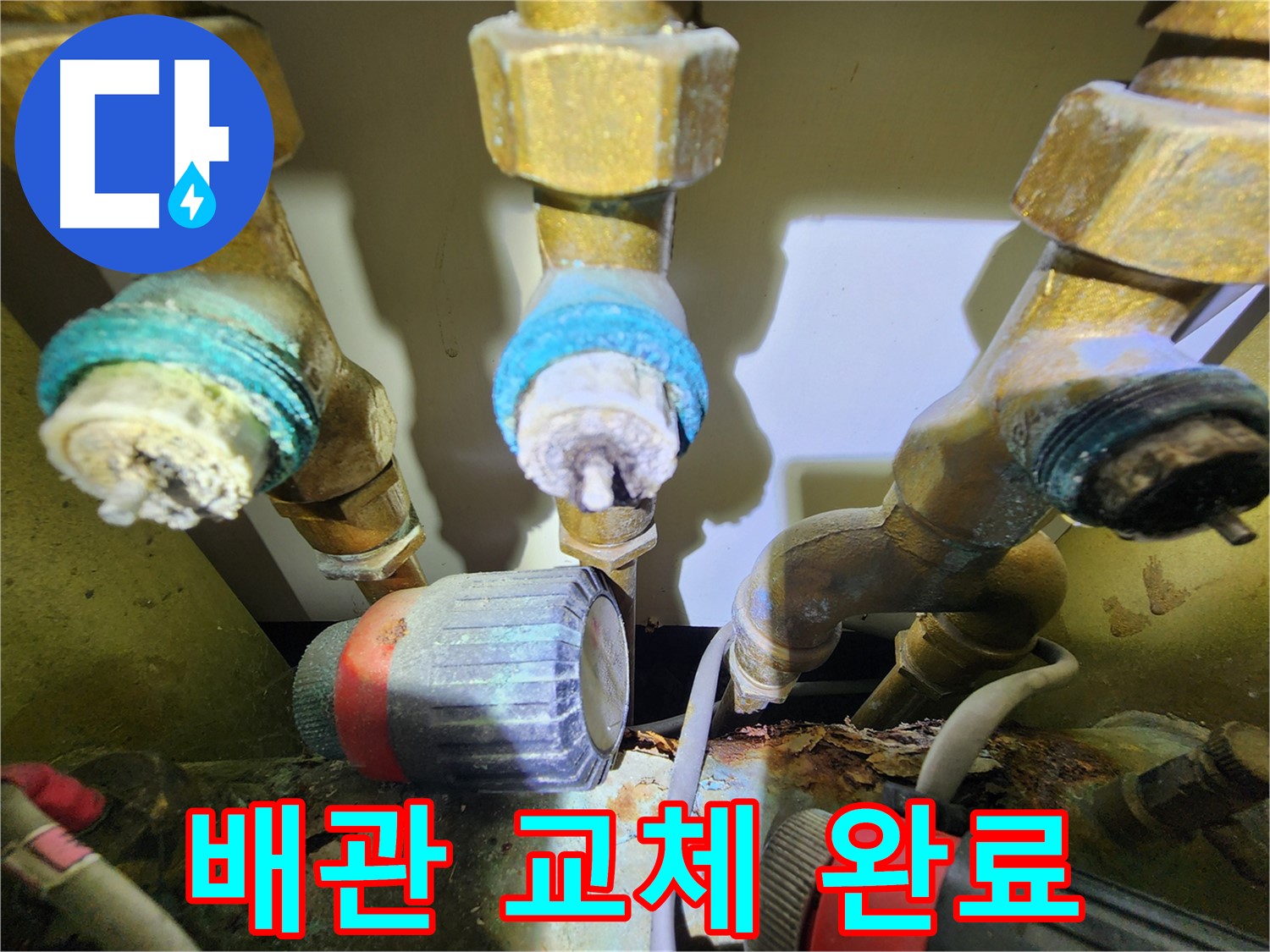 동작구 누수 - 노후 배관 교체 후 누수 문제 해결