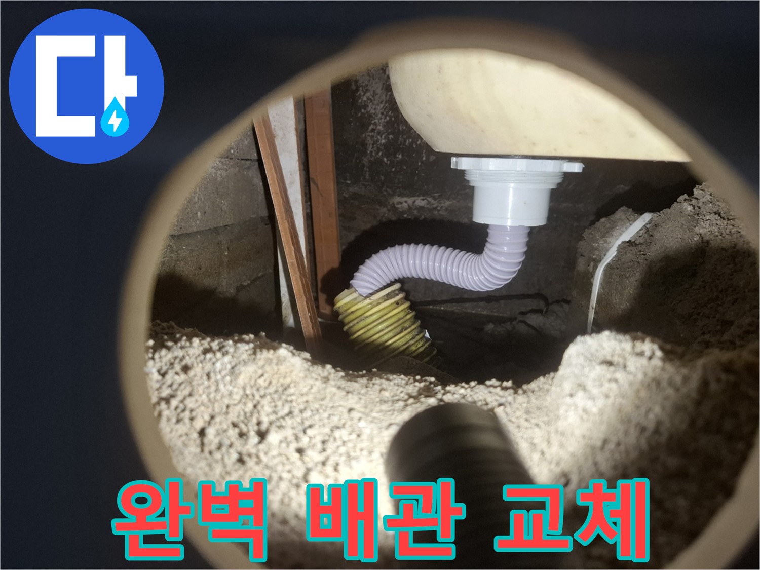수원 팔달구 신풍동 - 샤워기 누수 배관 교체 시공