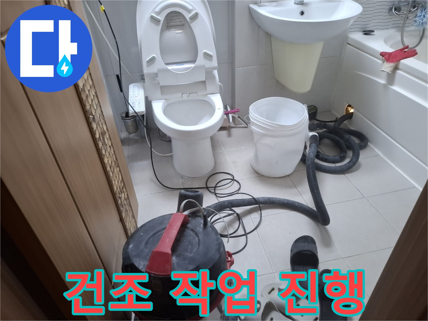 건조 작업 진행 - 습식 청소 후, 꼼꼼한 건조 작업으로 곰팡이 발생을 예방합니다.