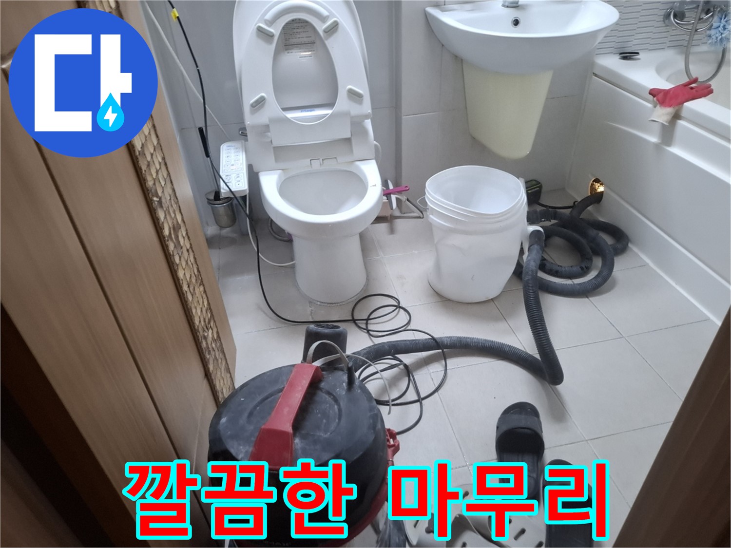 누수 공사 후 깔끔하게 마무리하여 고객님의 만족도를 높입니다.