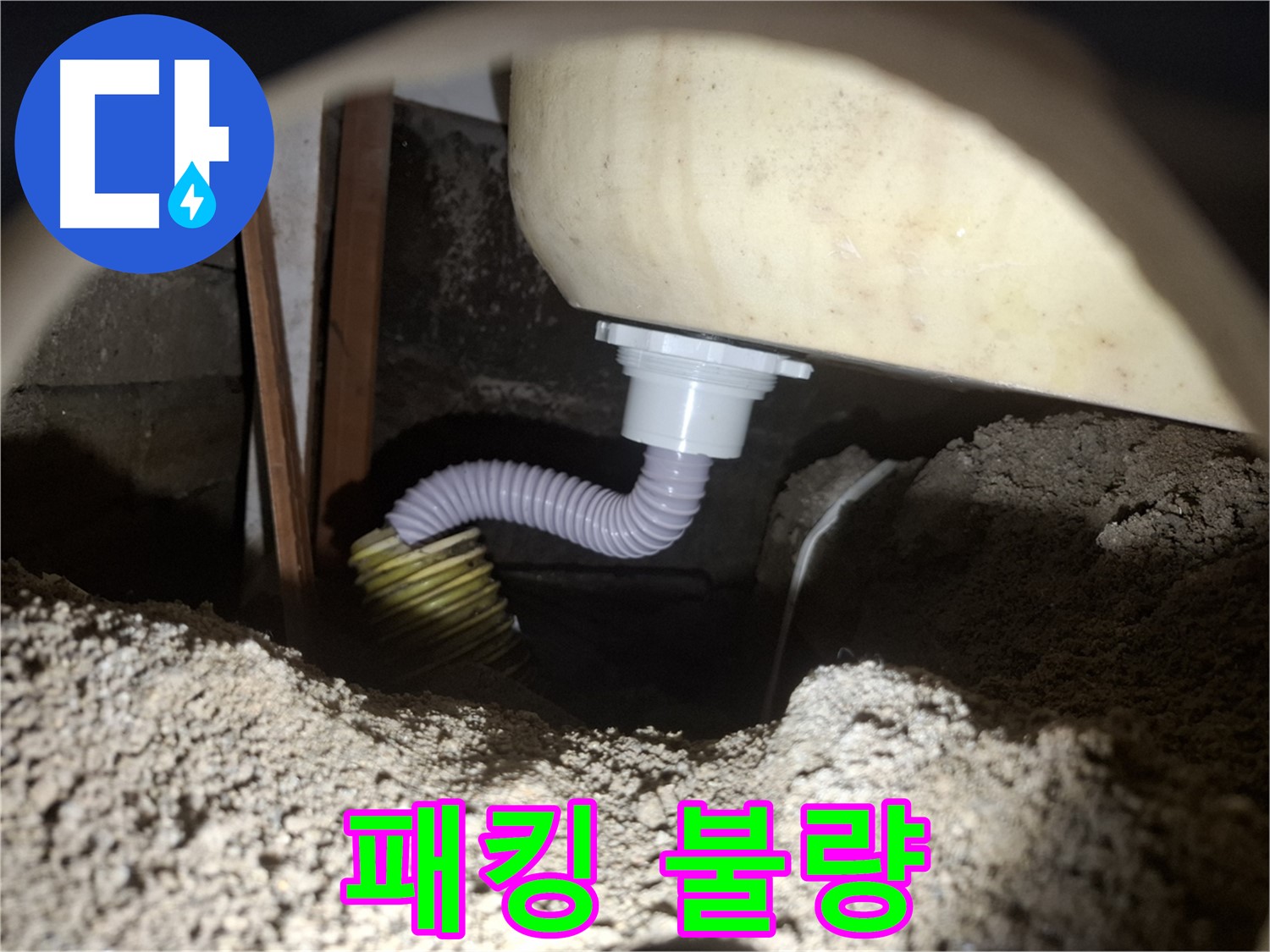 수원 누수 - 욕조 배수 호스 패킹 불량 - 새 패킹으로 지속 누수 해결!