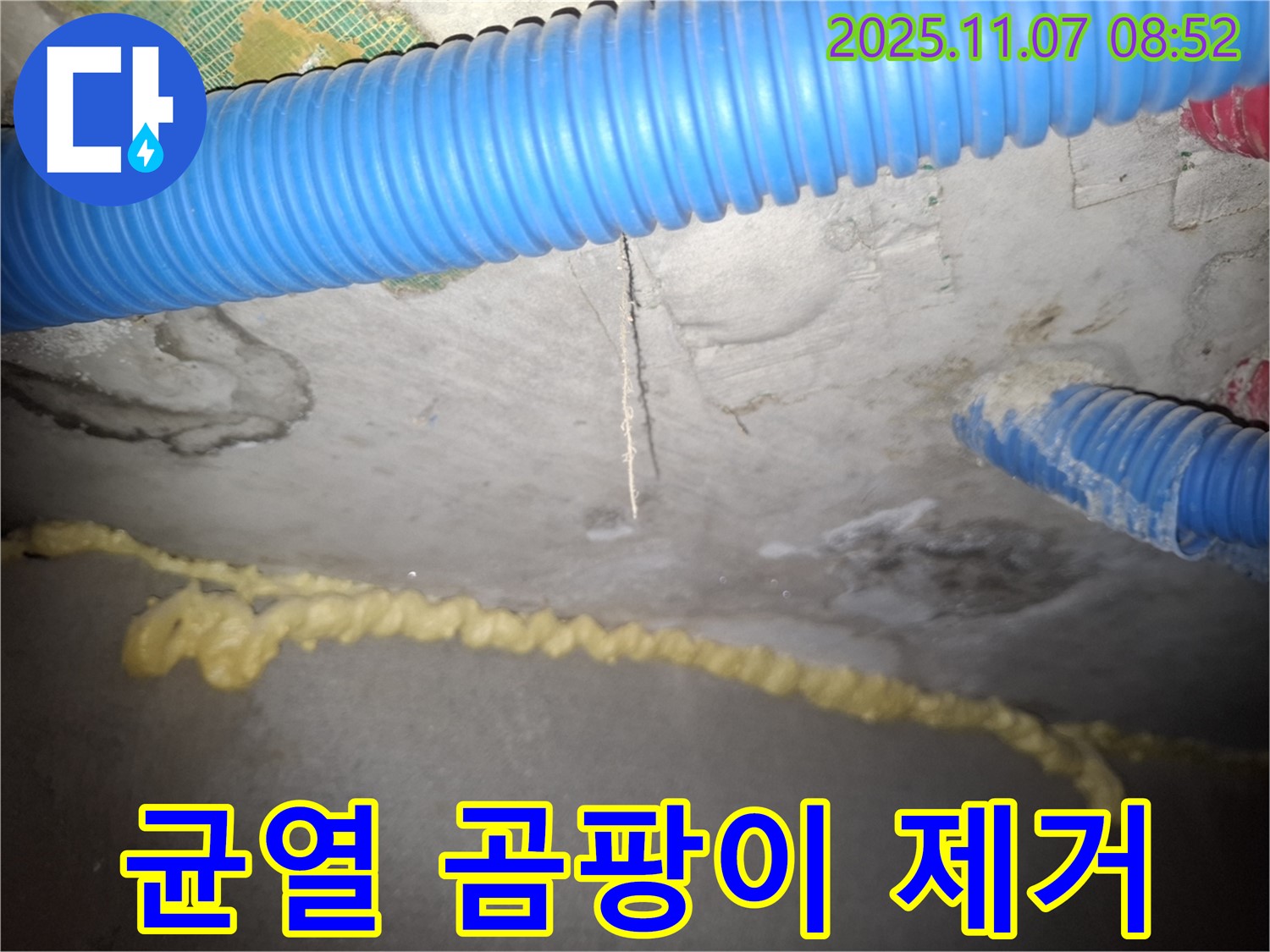 수원 신풍동 누수 - 천장 균열, 누수 해결 후 곰팡이 제거까지 완벽하게!