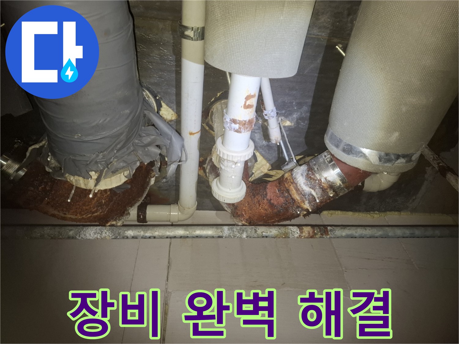 수원 신풍동 누수 현장 - 누수 탐지 장비를 사용하여 누수 지점을 찾고 있는 모습 - 첨단 장비로 숨은 누수를 찾아 확실하게 해결합니다.
