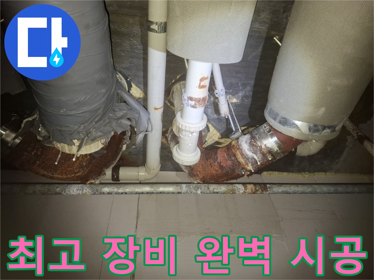 수원 신풍동 누수 현장 - 최첨단 장비를 사용하여 누수 탐지를 하는 모습입니다.