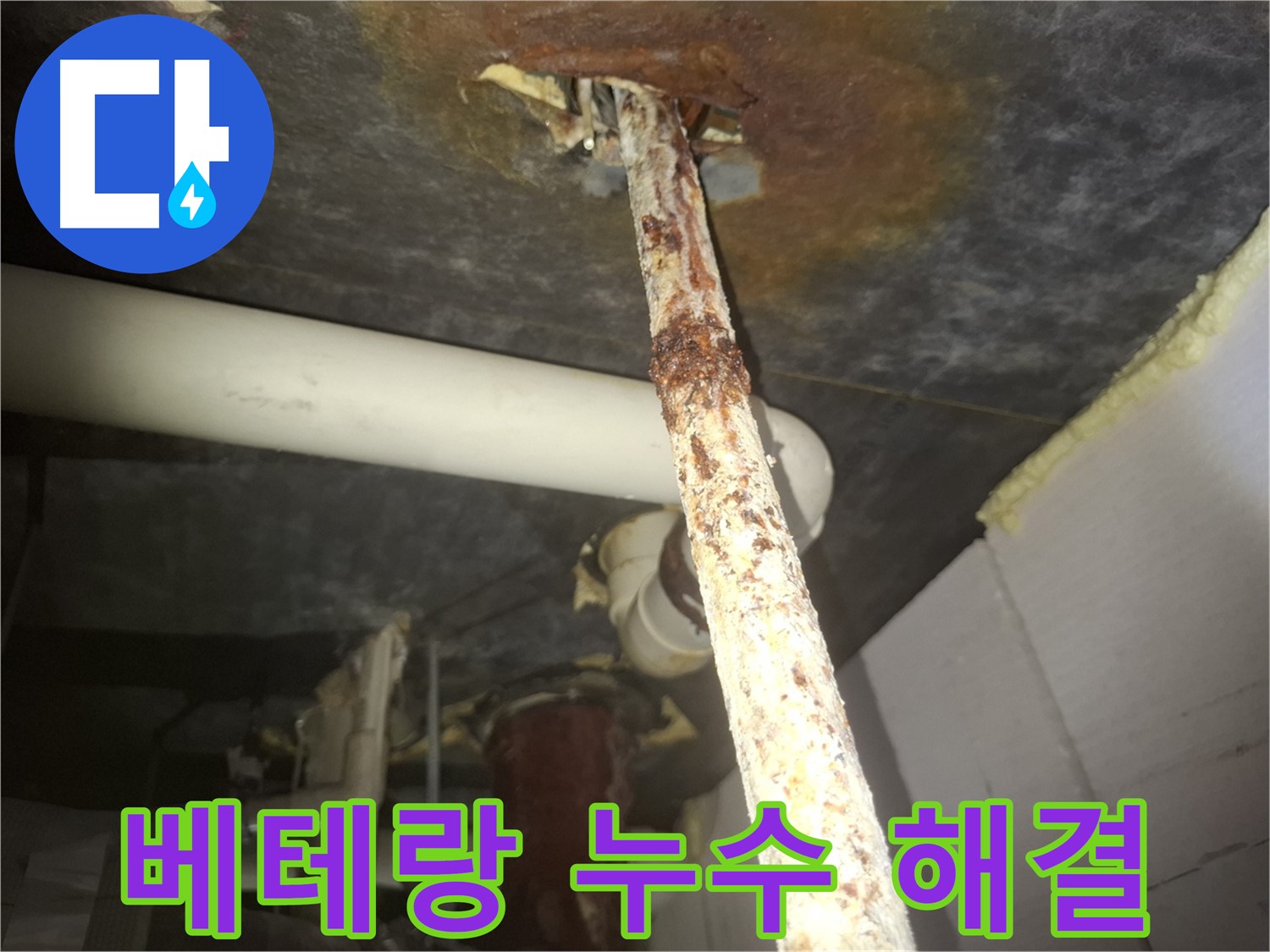 수원 신풍동에서 누수 전문가가 누수 문제를 완벽하게 해결하고 있습니다 - 숙련된 기술과 노하우로 어떤 누수 문제든 해결 가능합니다.
