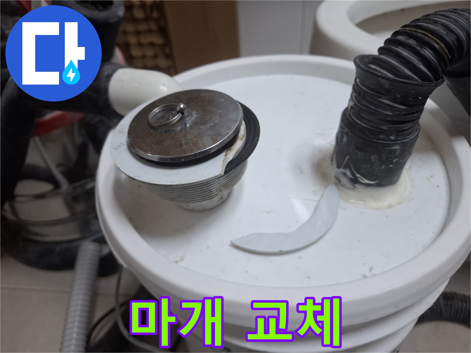 수원 팔달구 신풍동 누수 - 깨진 마개 즉시 교체 작업 시작