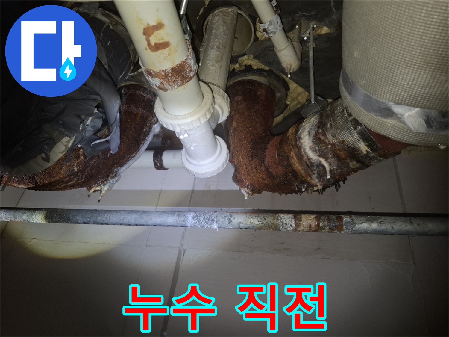 수원 팔달구 신풍동 누수 - 낡은 배관, 누수 직전의 위험한 상태!