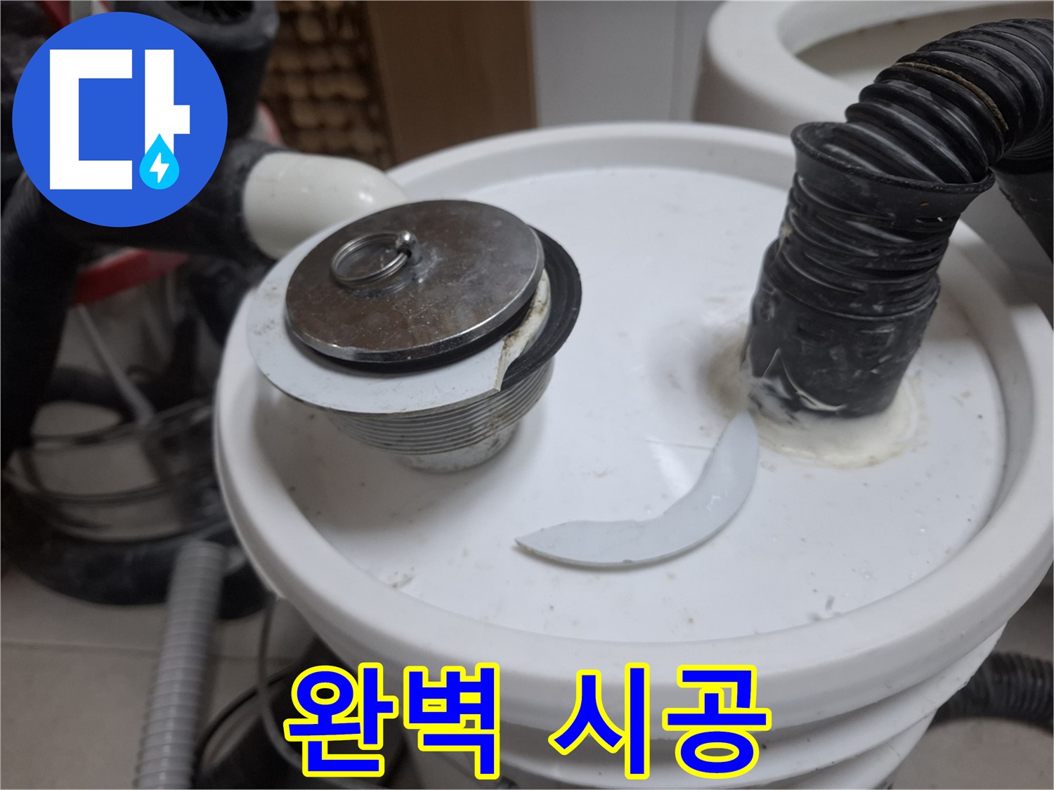 수원 팔달구 신풍동 누수 - 낡은 배수구 교체 완벽 시공 약속