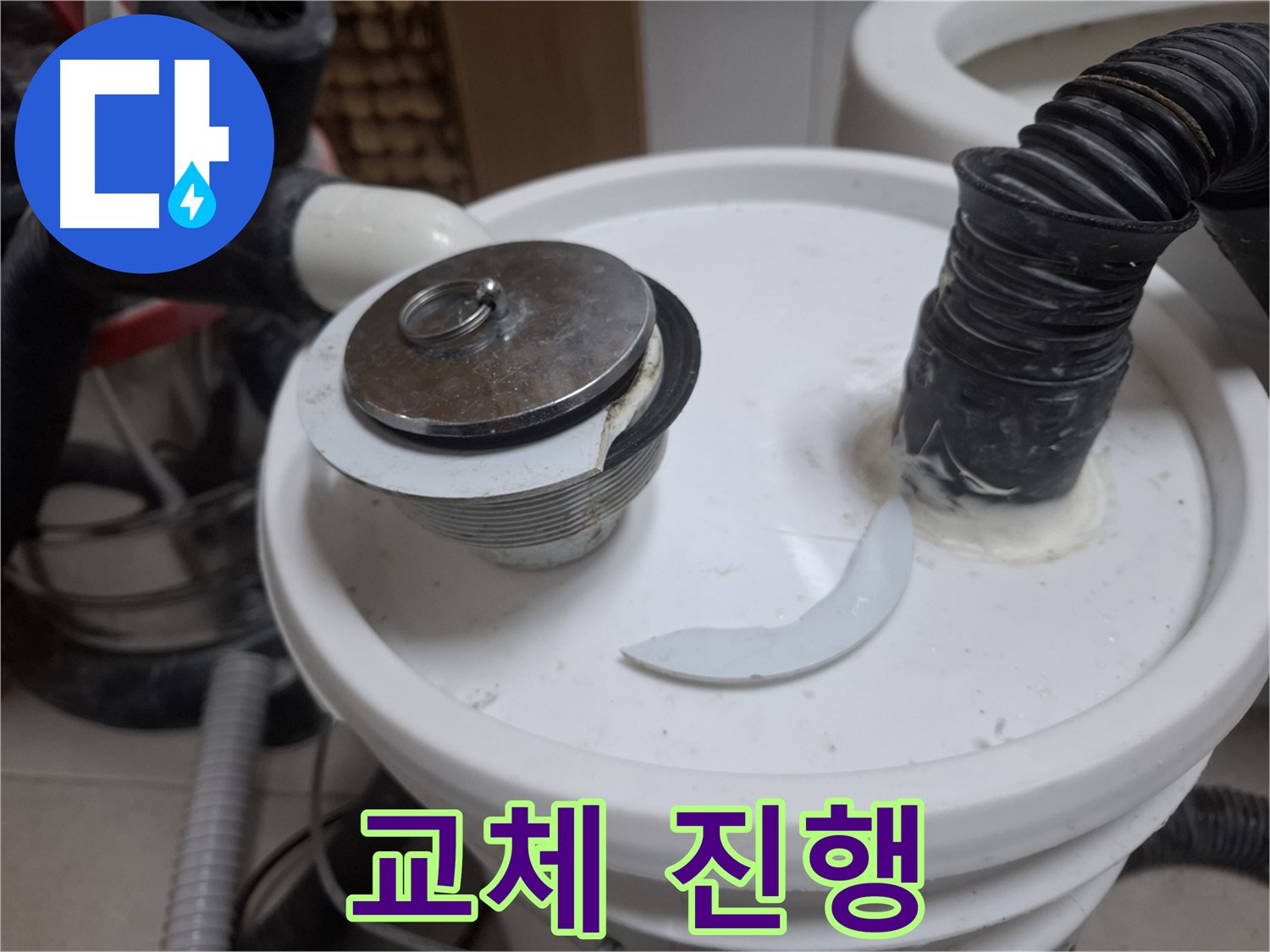 수원 팔달구 신풍동 누수 - 낡은 팝업 새 팝업으로 교체 진행