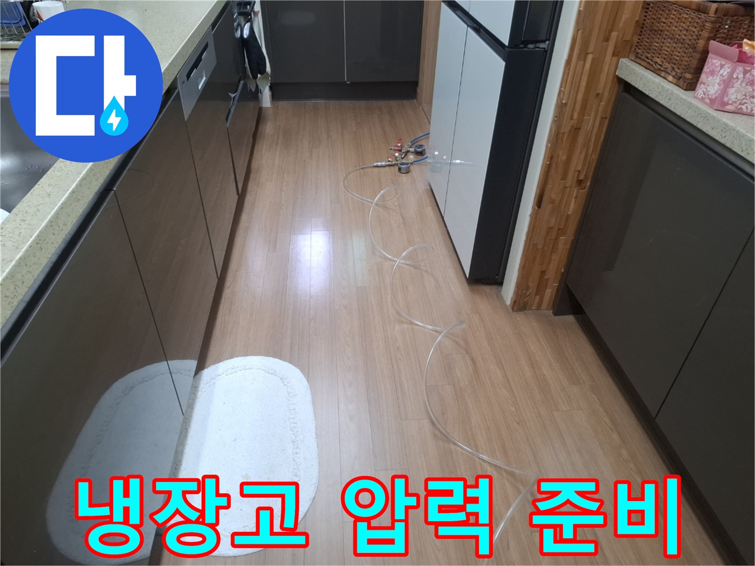 수원 팔달구 신풍동 누수 - 냉장고 옆 배관 연결 후 압력 측정 준비 완료