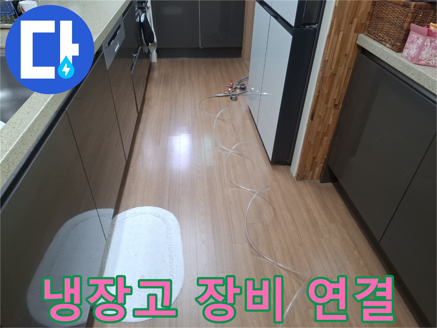 수원 팔달구 신풍동 누수 - 냉장고 주변 배관 압력 테스트 장비 연결 완료