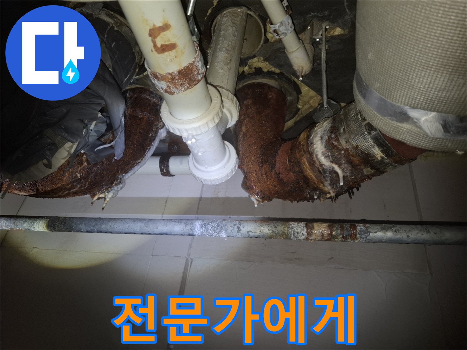 수원 팔달구 신풍동 누수 - 누수 문제, 전문가에게 맡기세요
