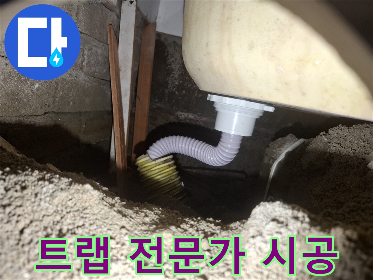 수원 팔달구 신풍동 누수 - 배수 트랩 연결, 전문가의 손길로 완벽하게